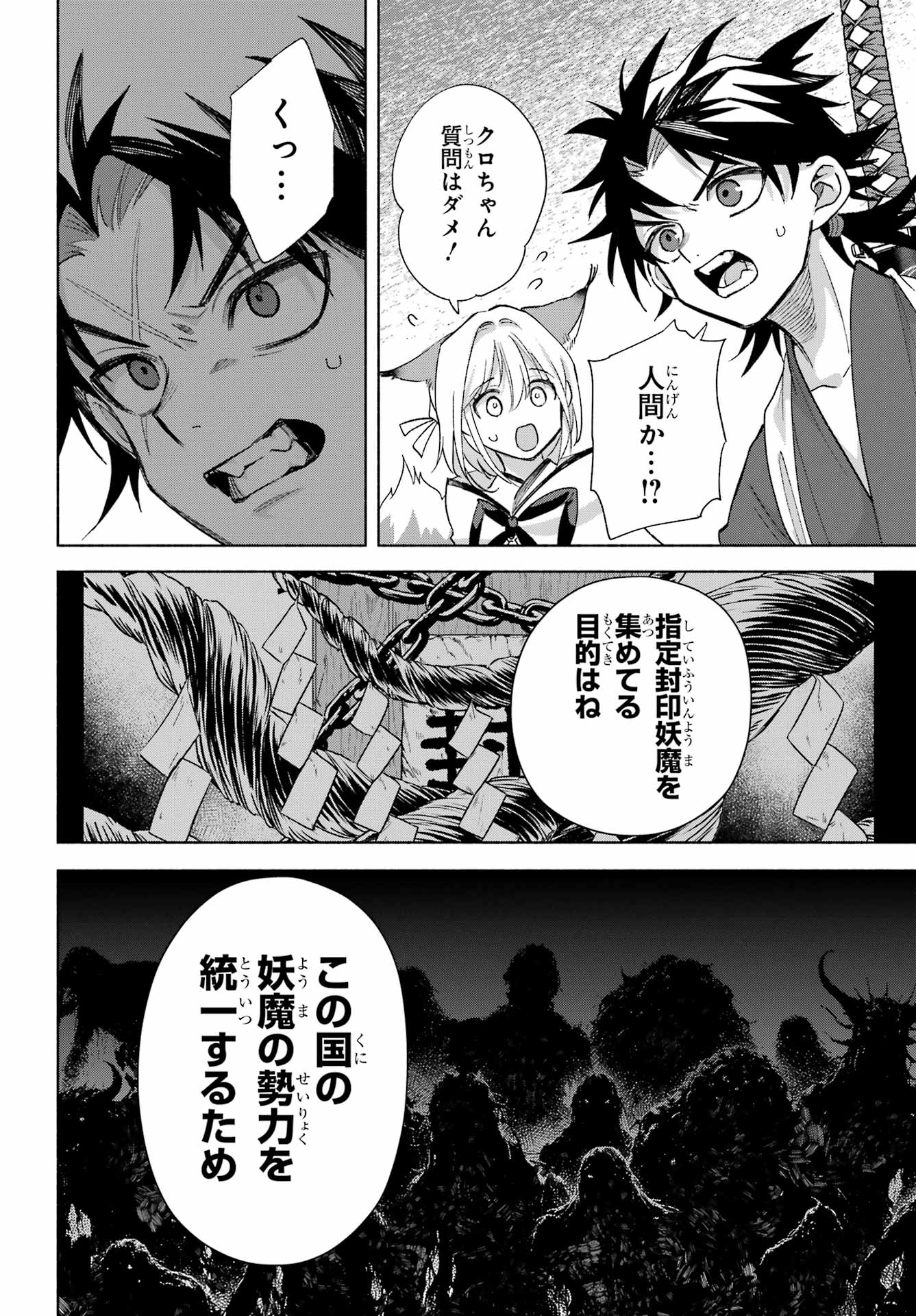Kyougane-ke no Hanayome Chapter 26 12ページ