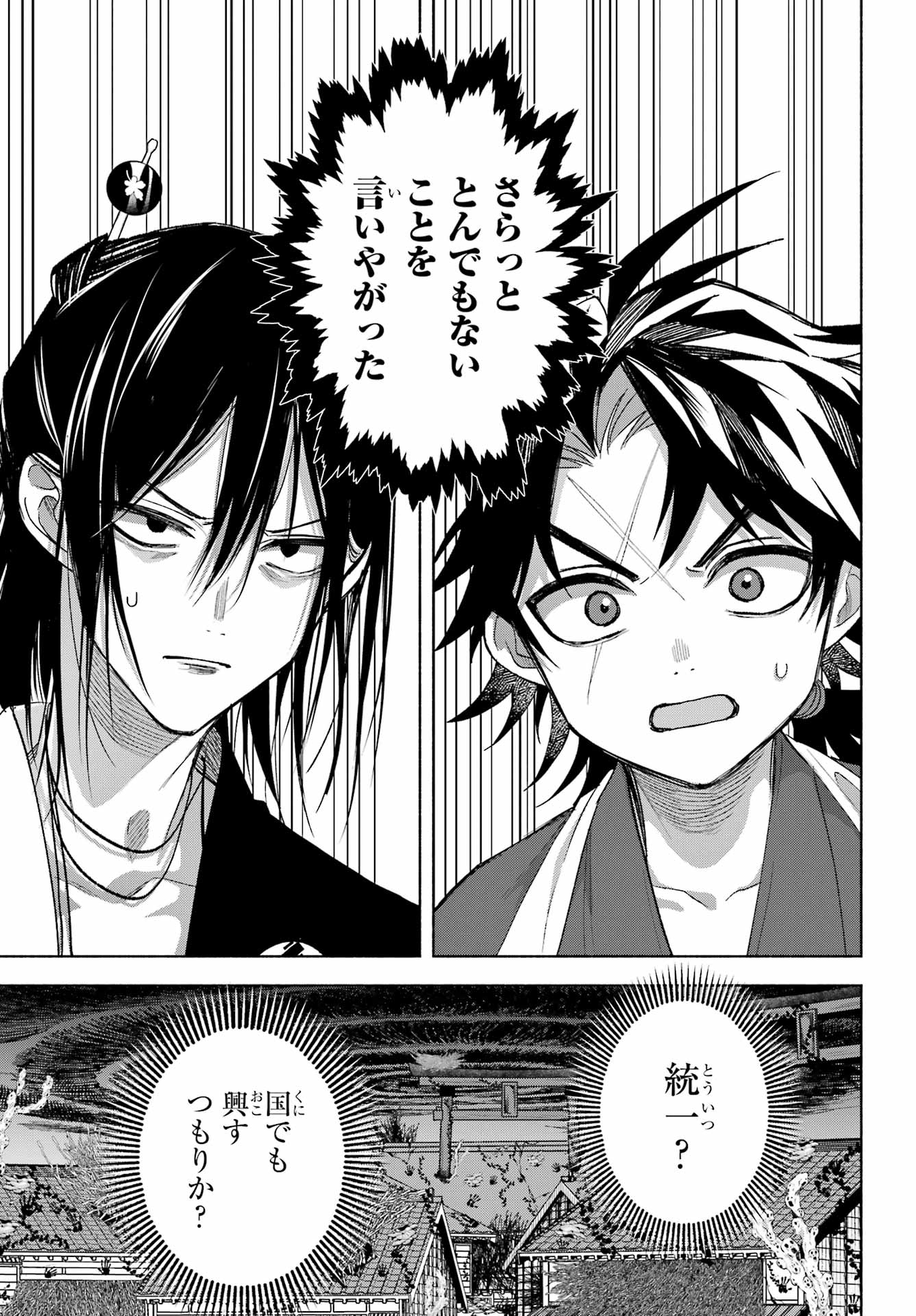 Kyougane-ke no Hanayome Chapter 26 13ページ