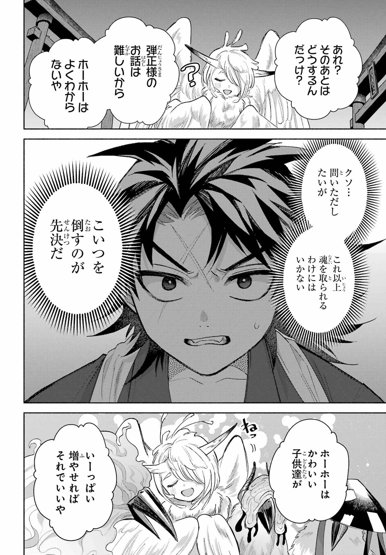 Kyougane-ke no Hanayome Chapter 26 14ページ