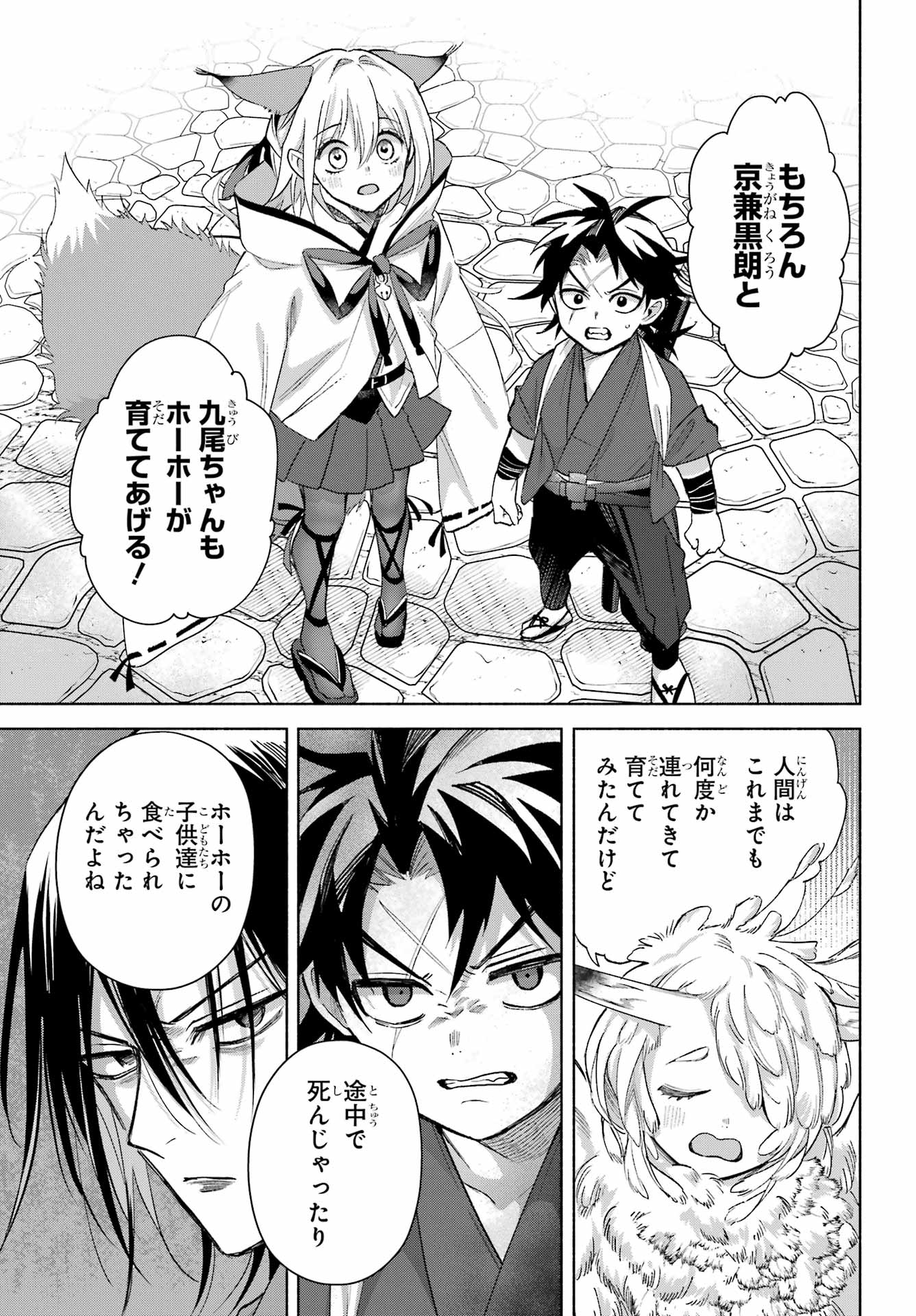 Kyougane-ke no Hanayome Chapter 26 15ページ