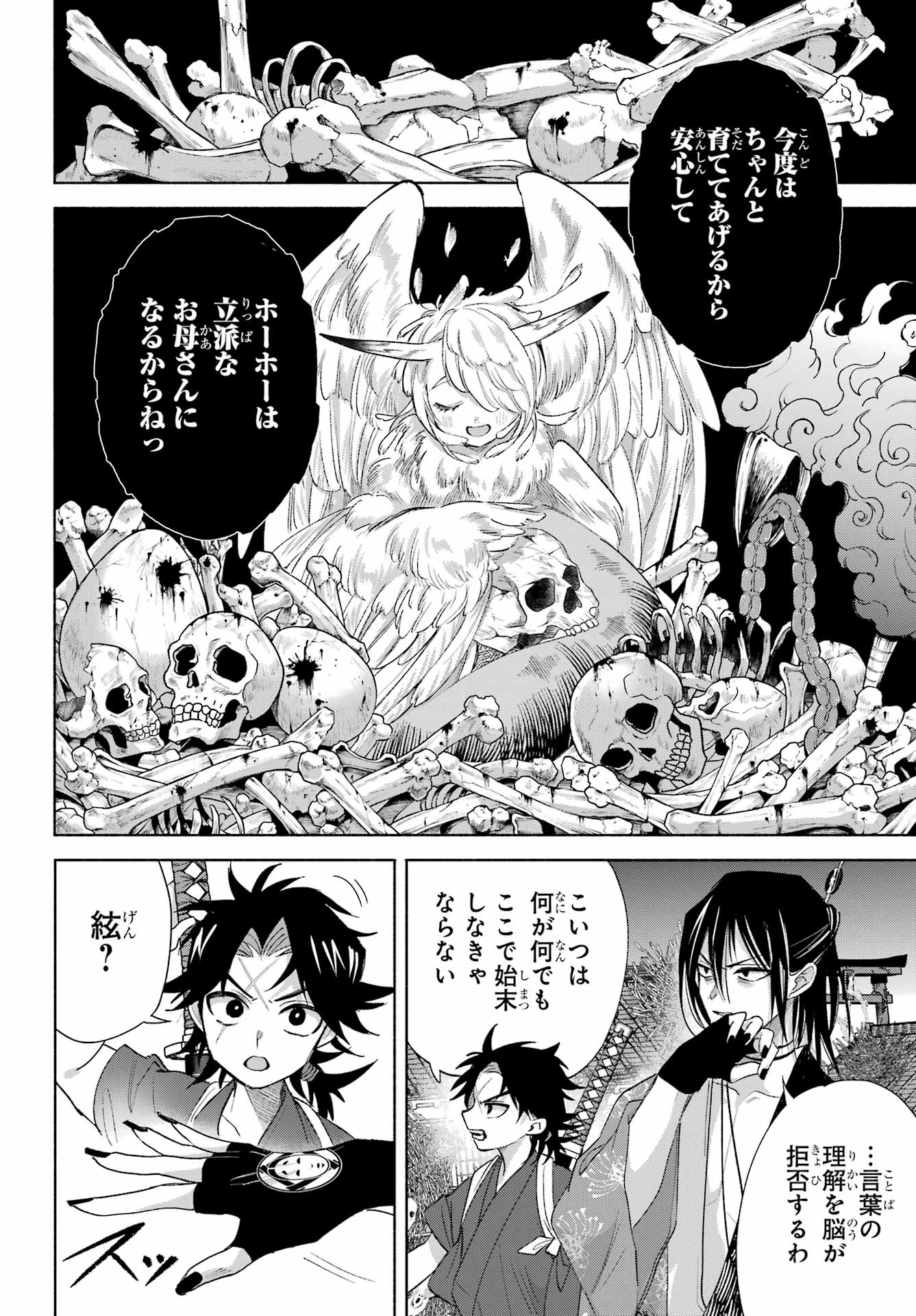 Kyougane-ke no Hanayome Chapter 26 16ページ
