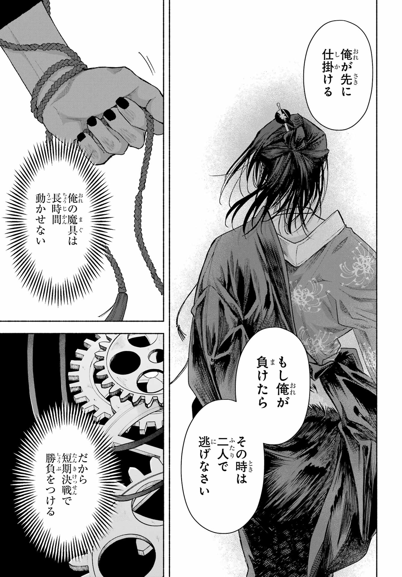 Kyougane-ke no Hanayome Chapter 26 17ページ