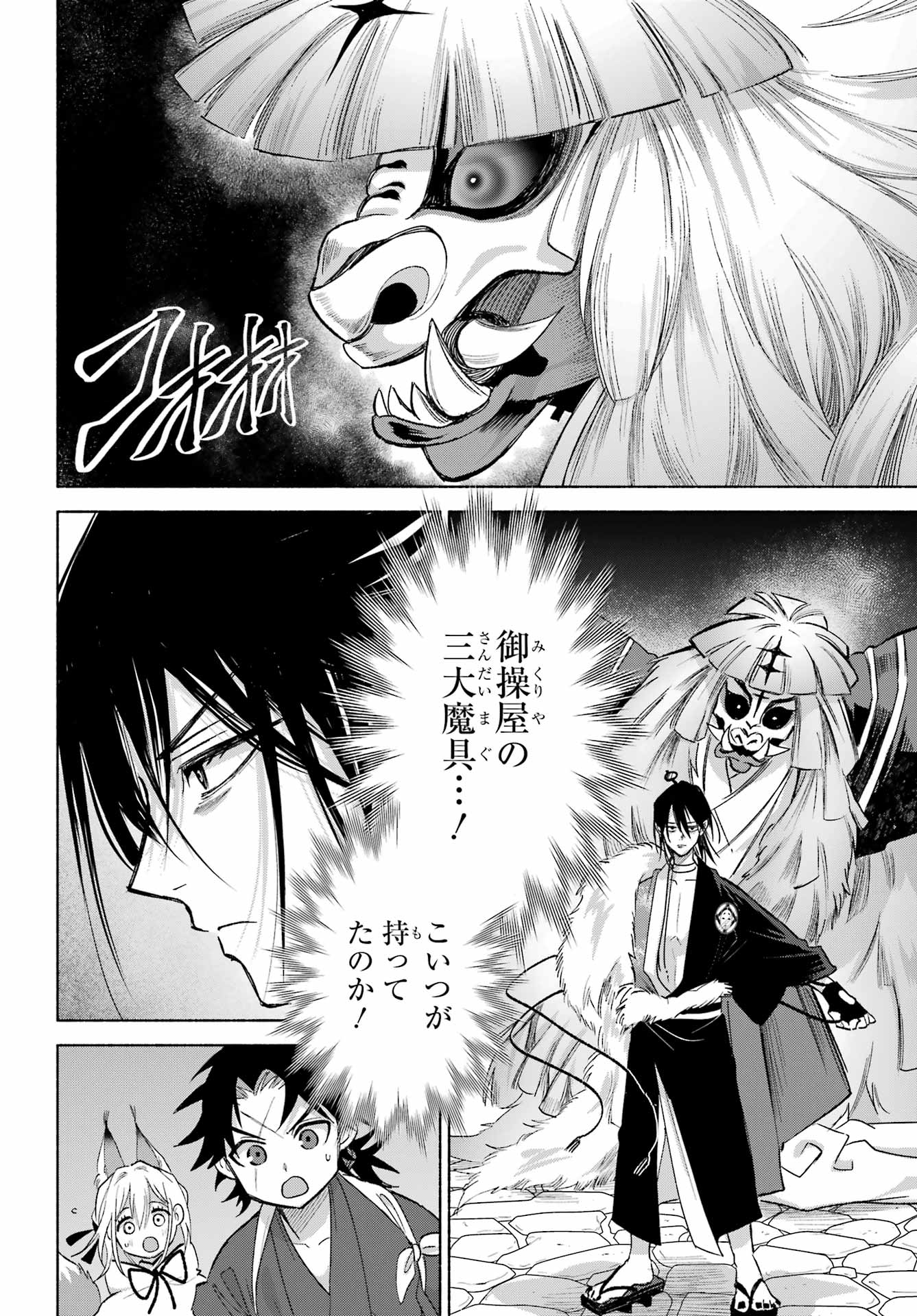 Kyougane-ke no Hanayome Chapter 26 20ページ