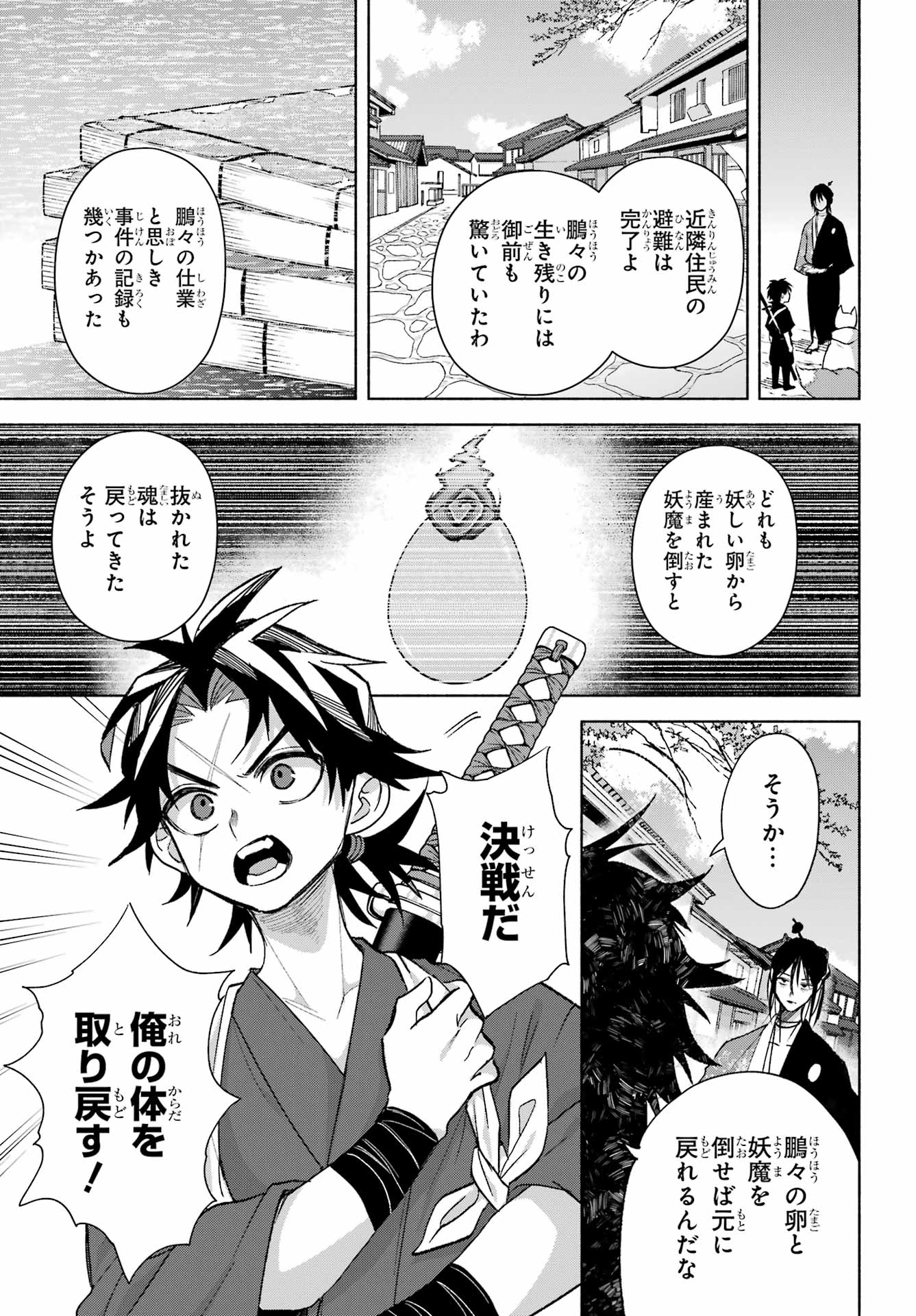 Kyougane-ke no Hanayome Chapter 26 3ページ