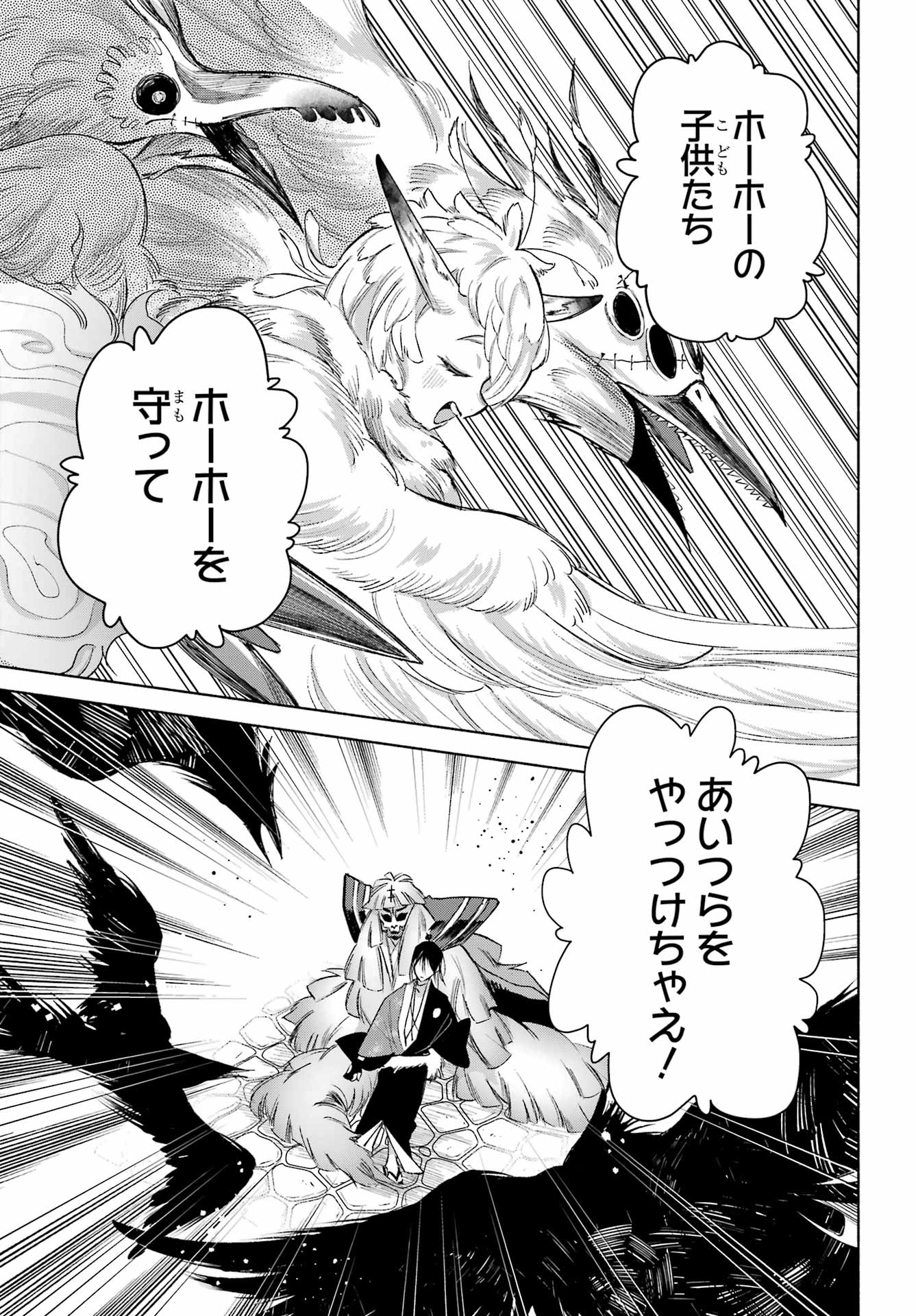 Kyougane-ke no Hanayome Chapter 26 21ページ
