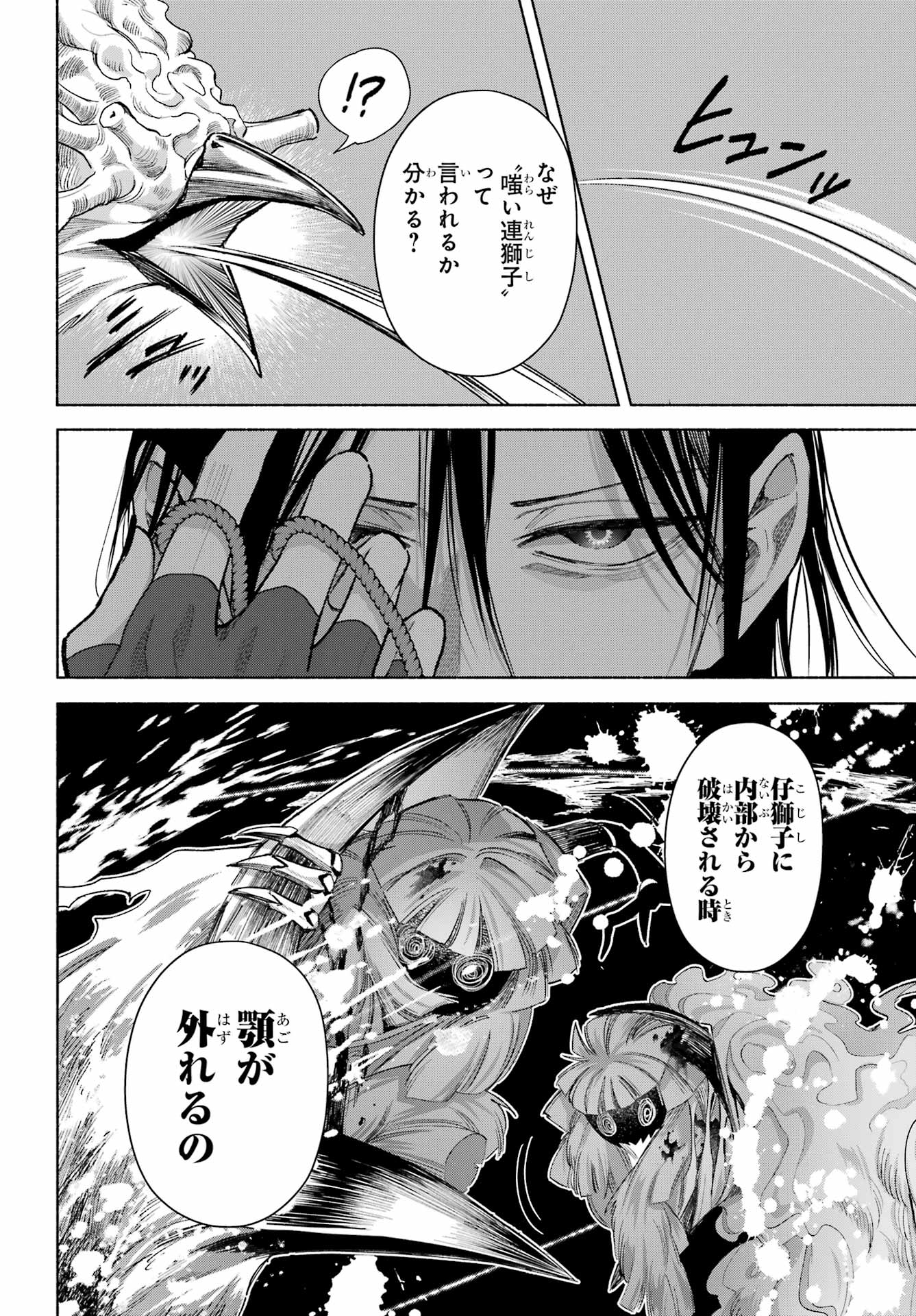 Kyougane-ke no Hanayome Chapter 26 24ページ