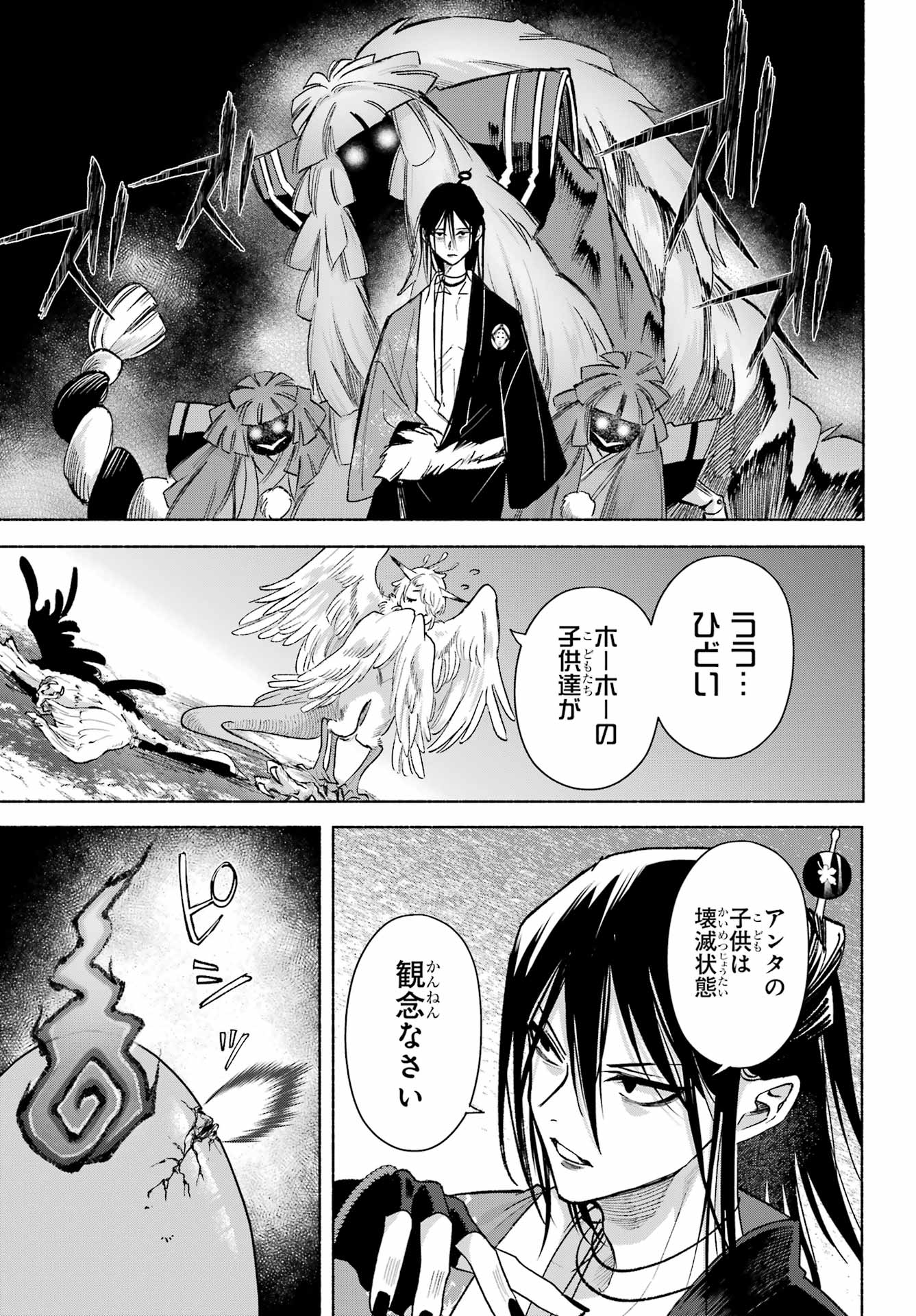 Kyougane-ke no Hanayome Chapter 26 25ページ