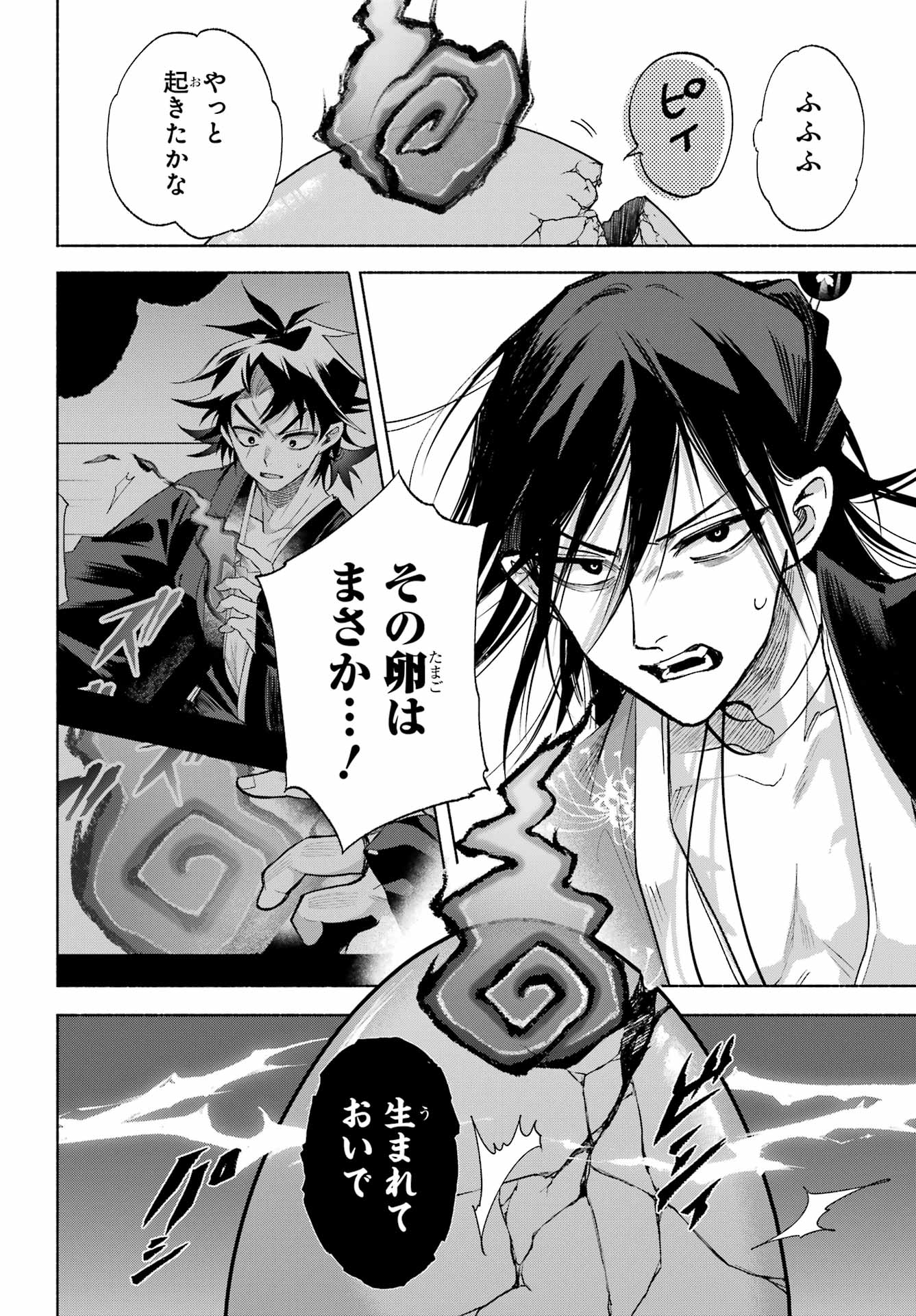 Kyougane-ke no Hanayome Chapter 26 26ページ