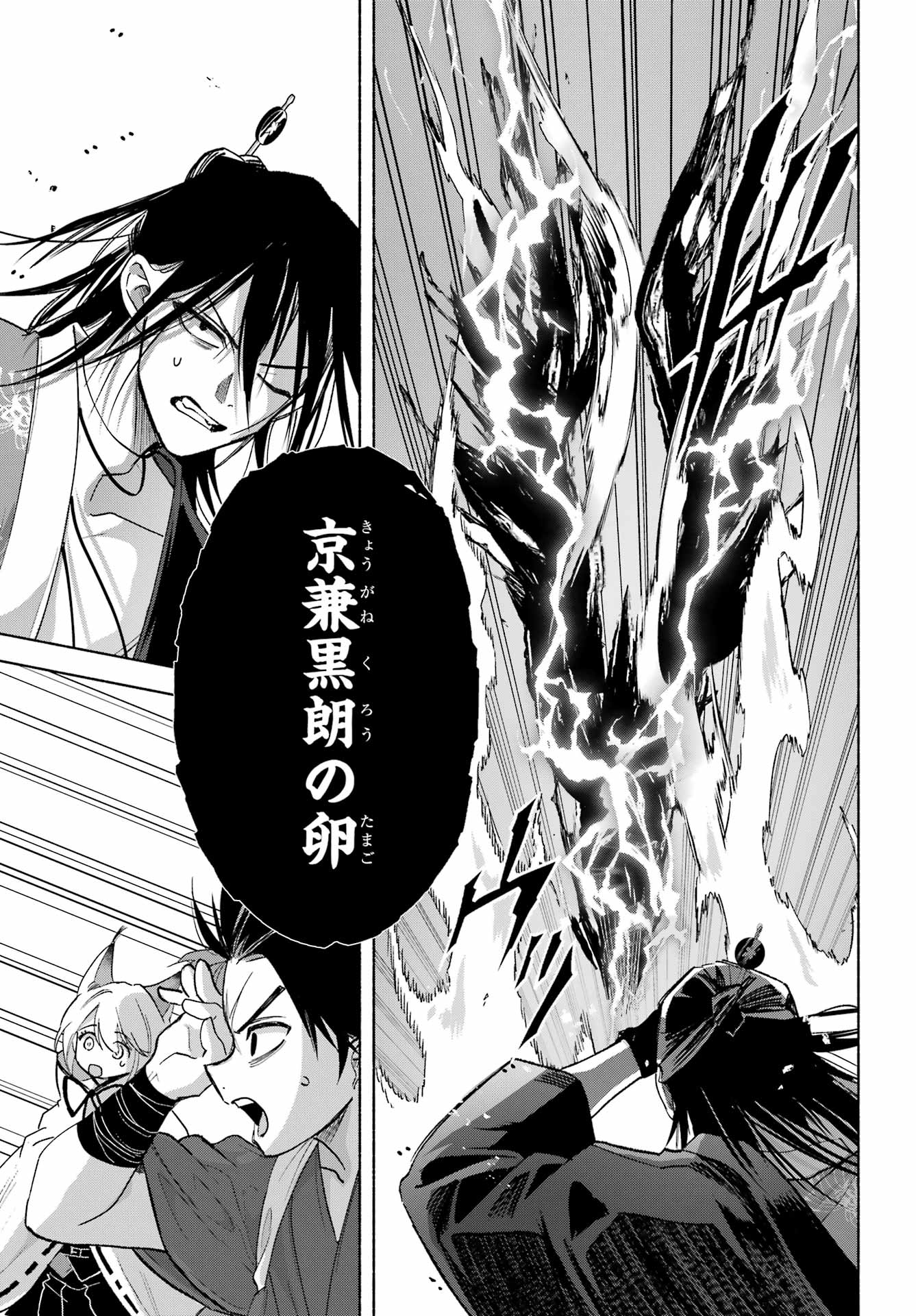 Kyougane-ke no Hanayome Chapter 26 27ページ
