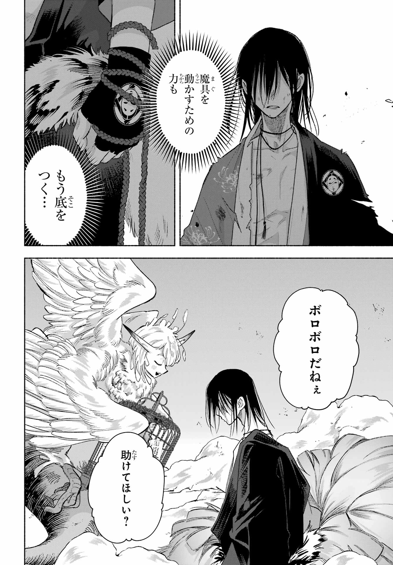 Kyougane-ke no Hanayome Chapter 26 30ページ