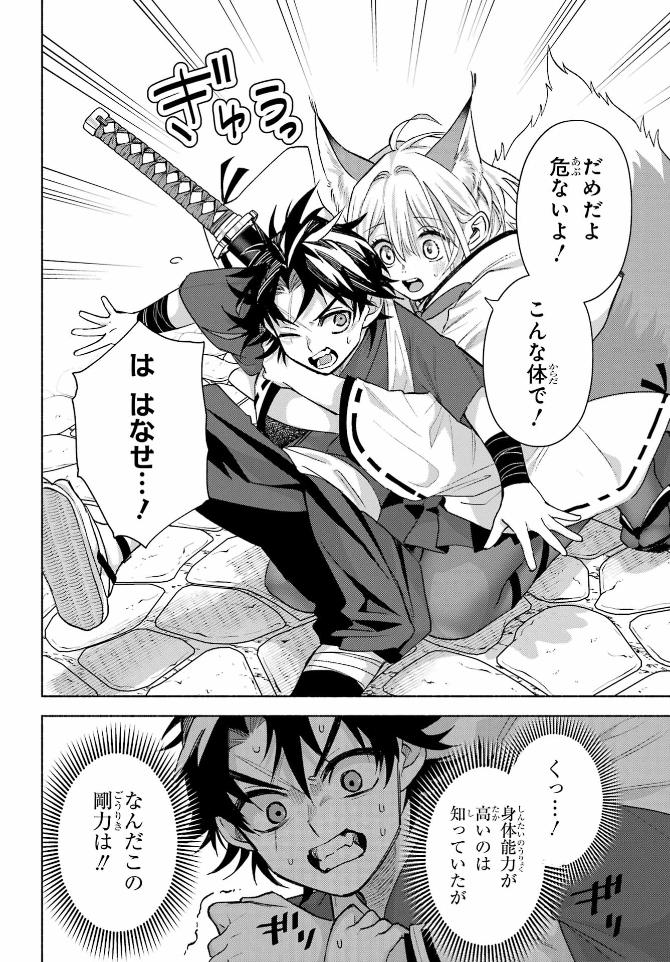 Kyougane-ke no Hanayome Chapter 26 4ページ
