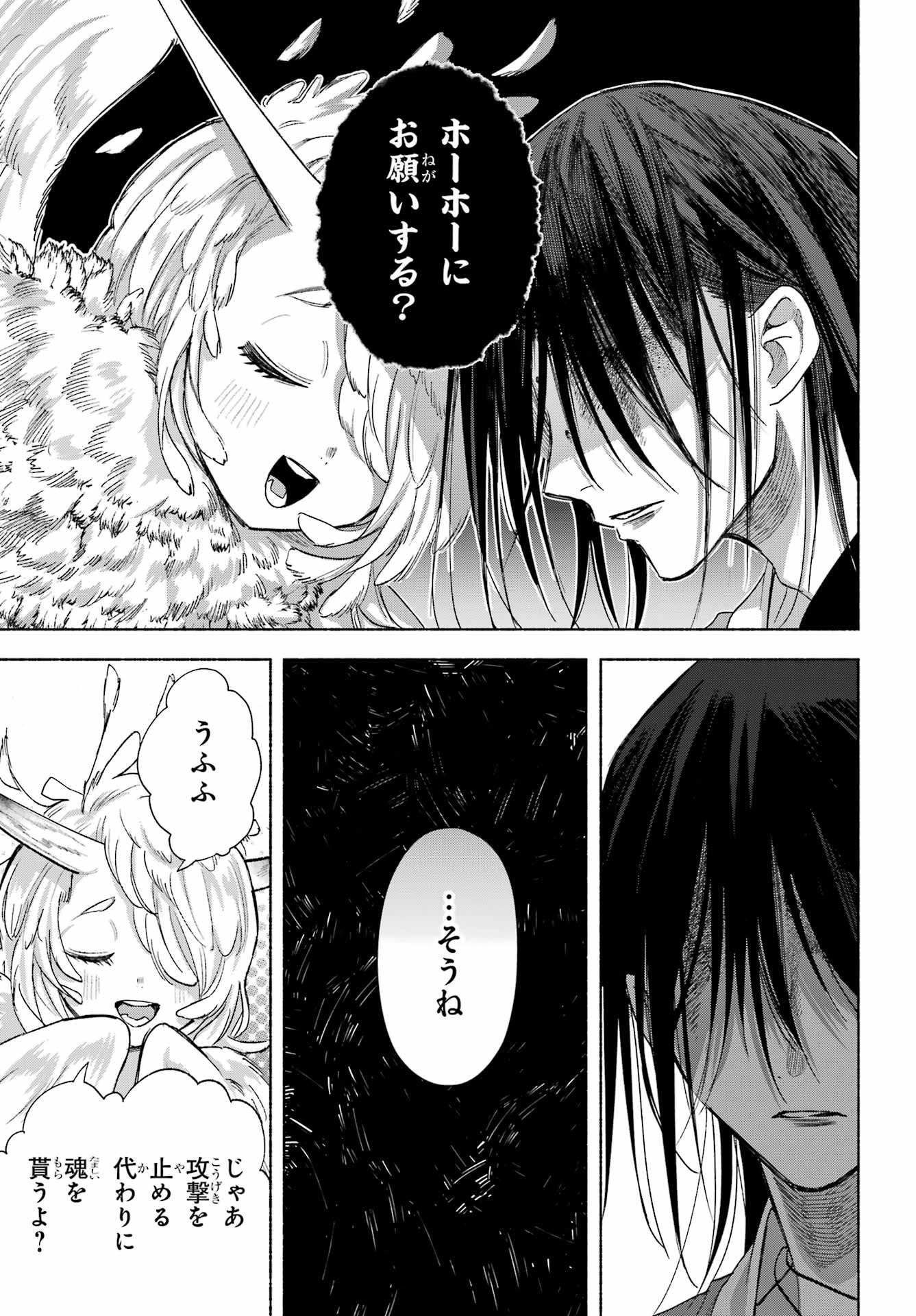 Kyougane-ke no Hanayome Chapter 26 31ページ