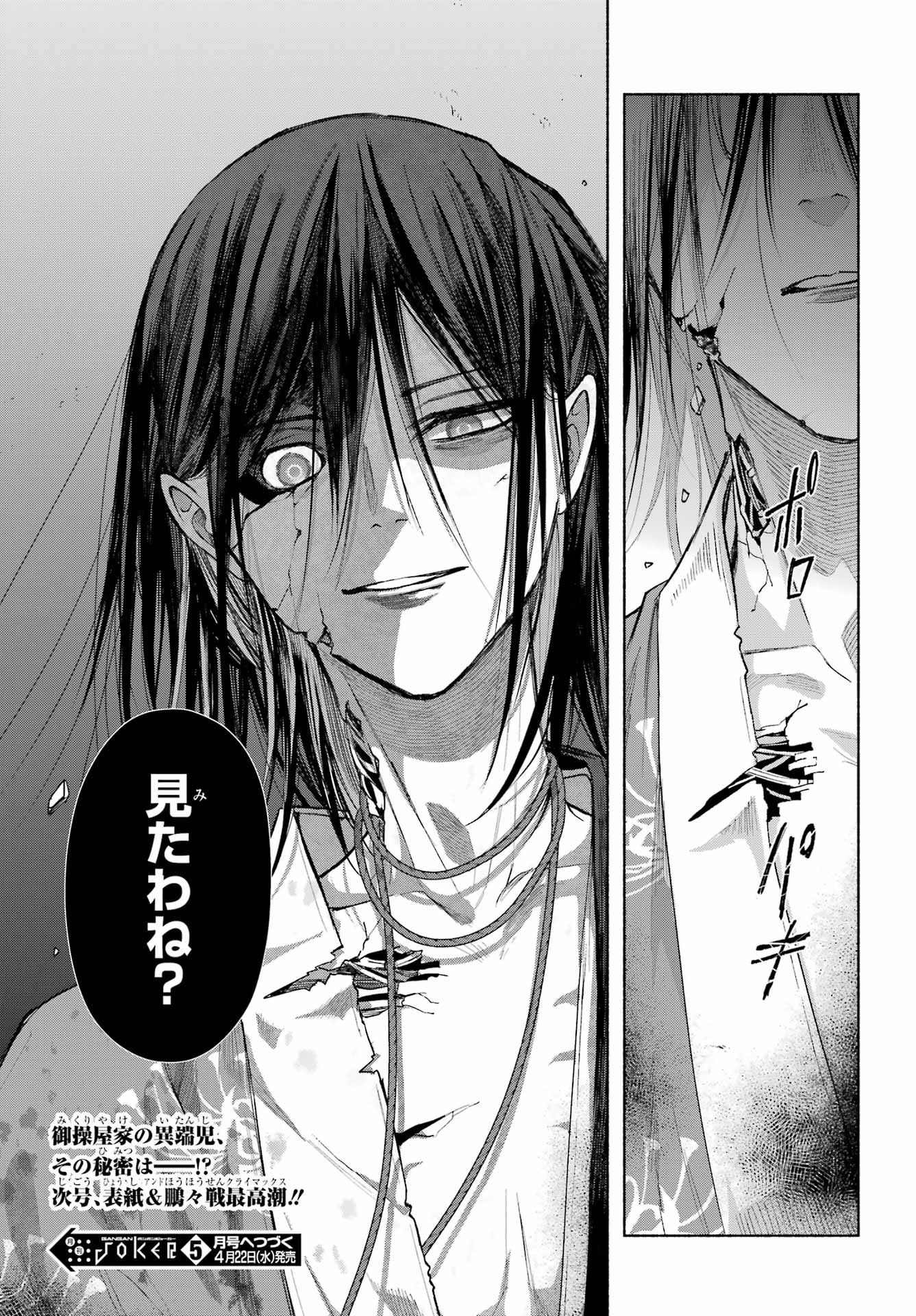 Kyougane-ke no Hanayome Chapter 26 33ページ