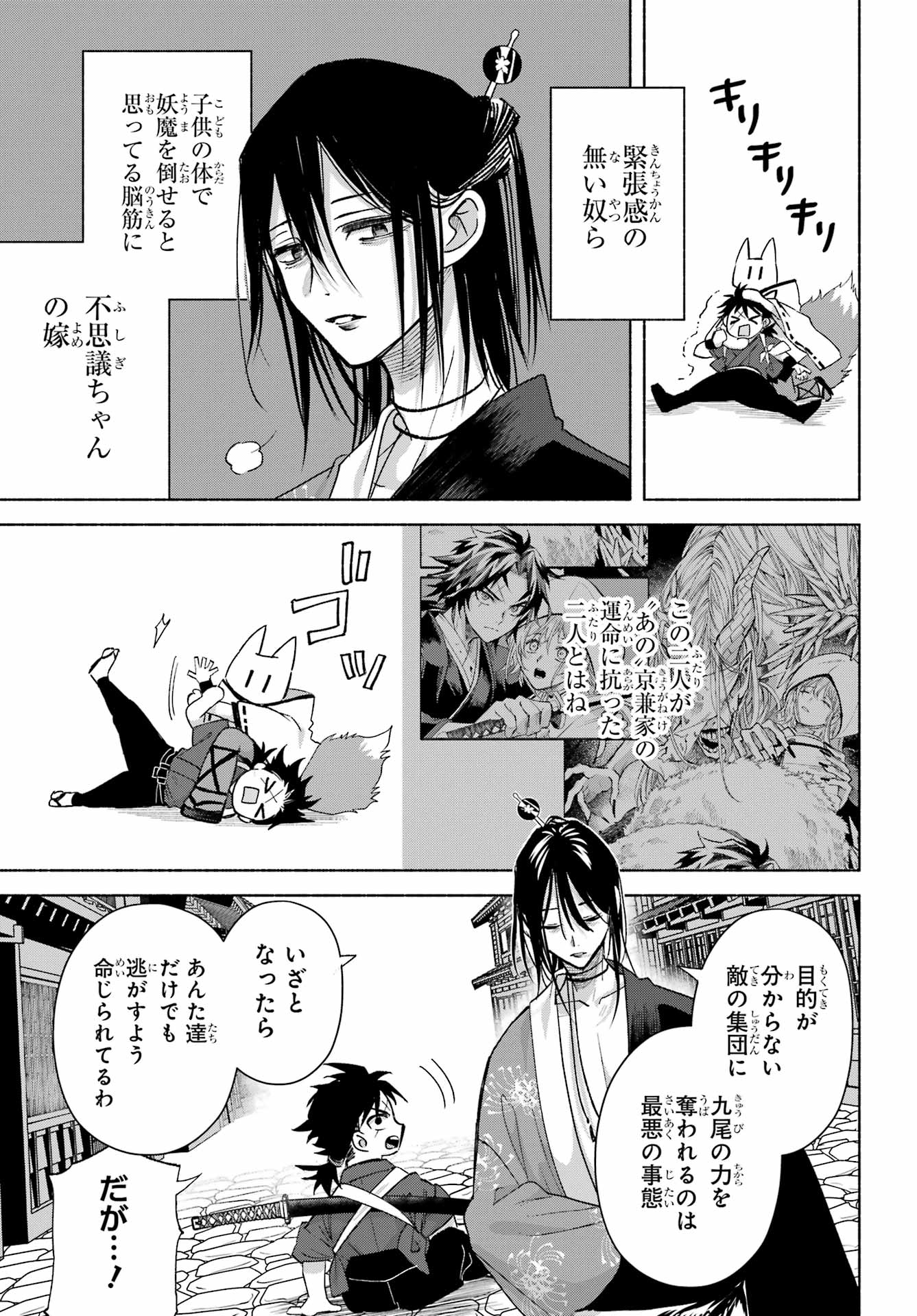 Kyougane-ke no Hanayome Chapter 26 5ページ