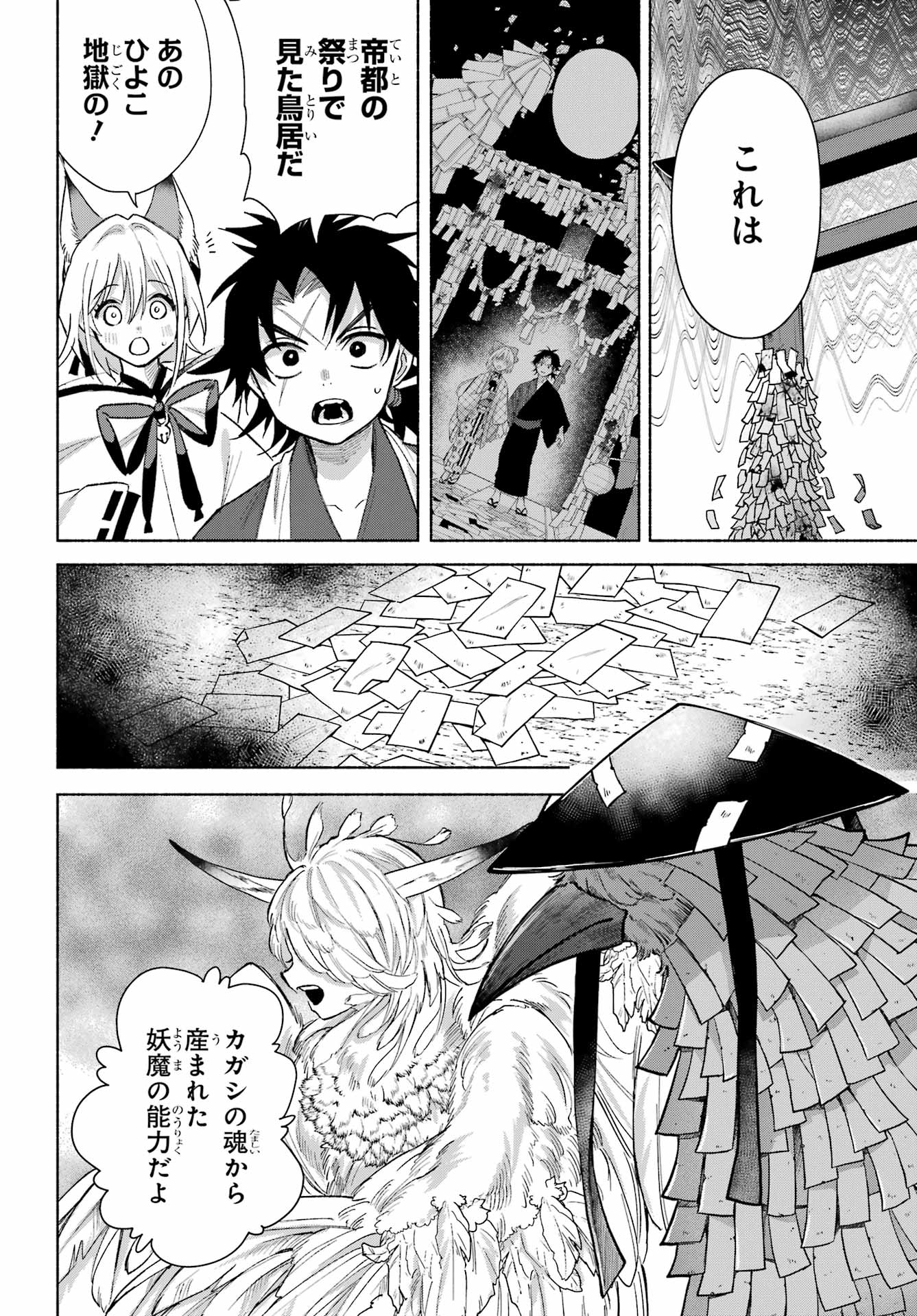 Kyougane-ke no Hanayome Chapter 26 8ページ