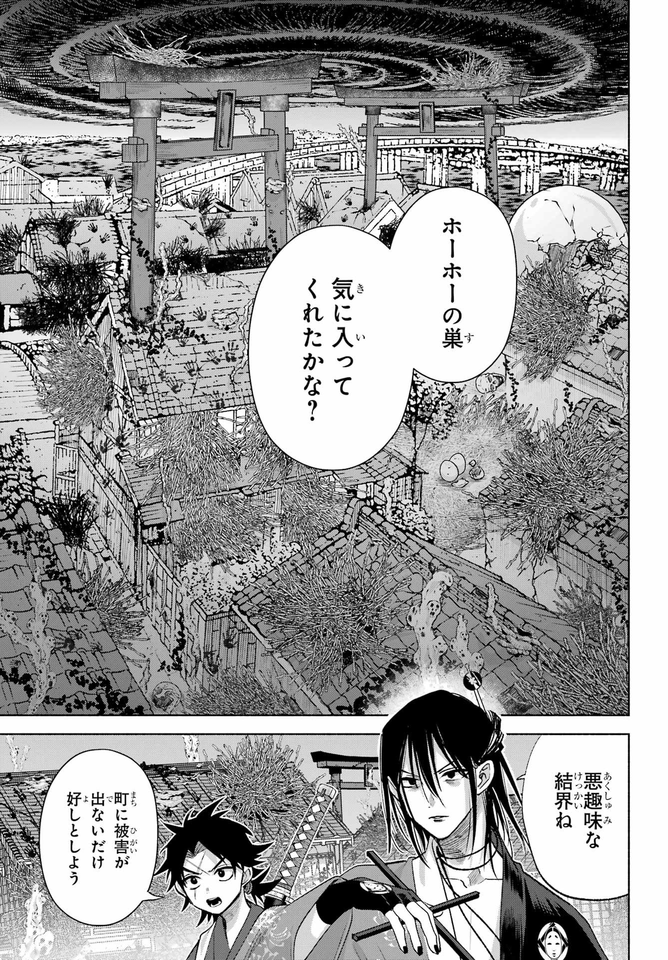 Kyougane-ke no Hanayome Chapter 26 9ページ