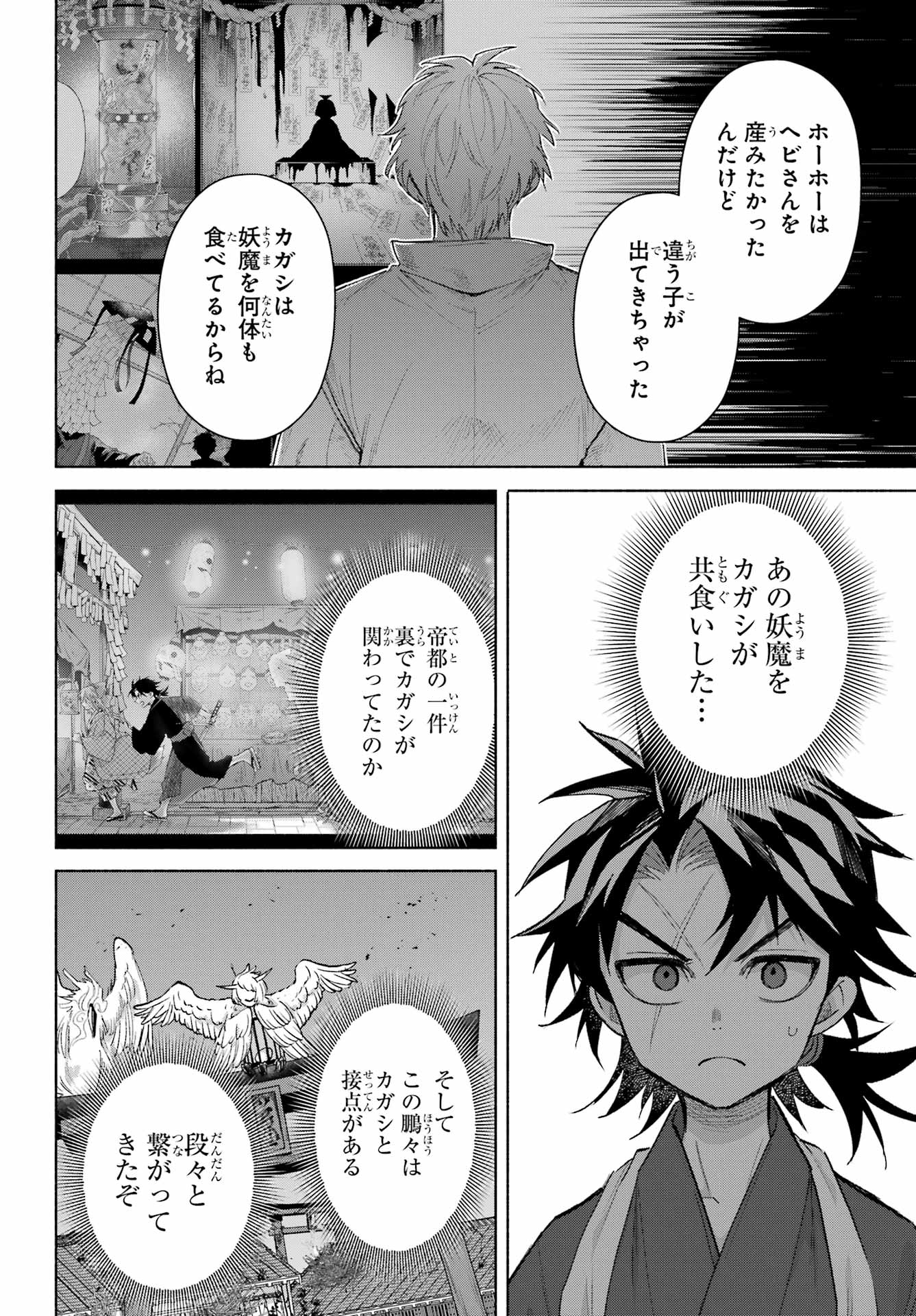 Kyougane-ke no Hanayome Chapter 26 10ページ