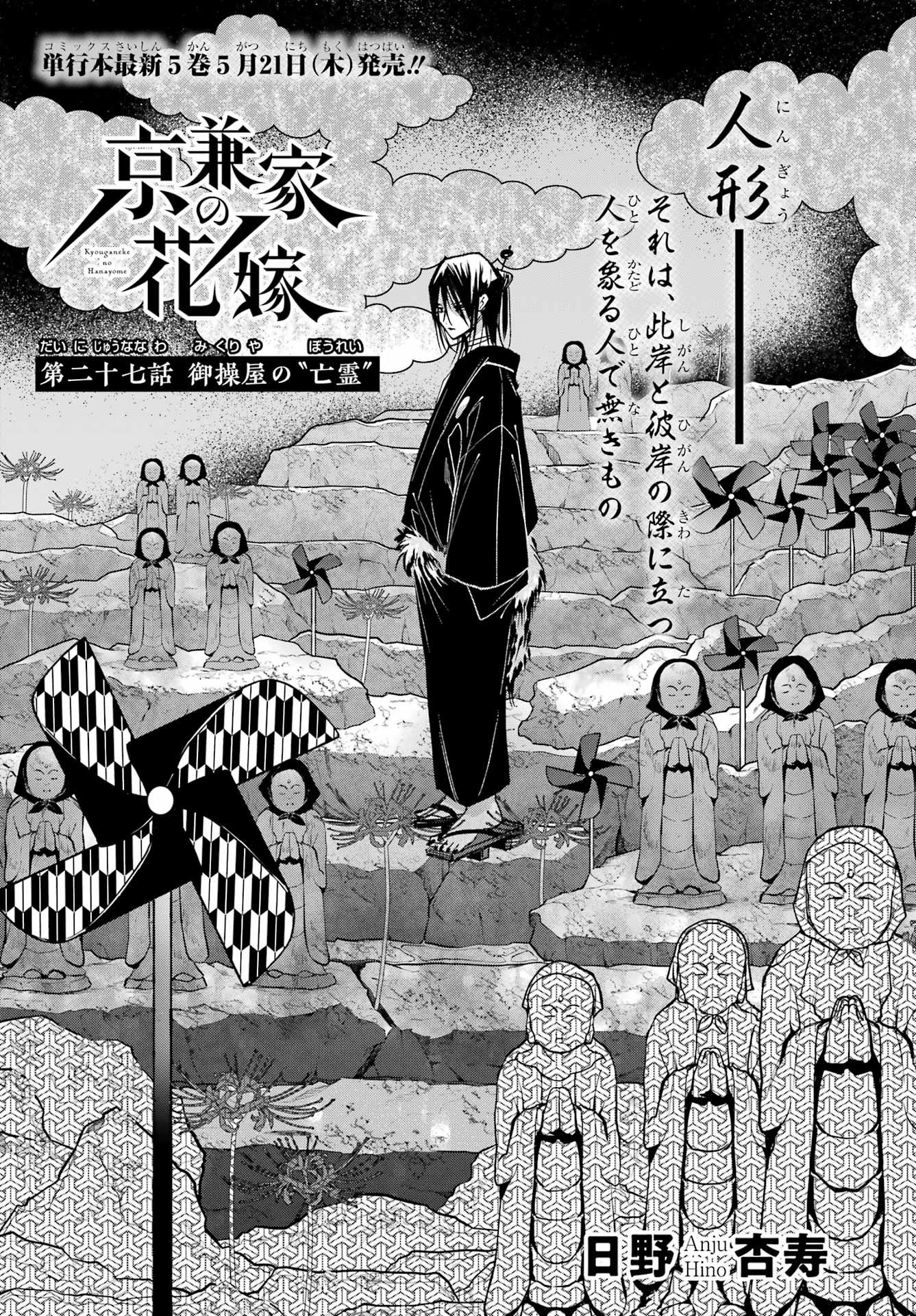 Kyougane-ke no Hanayome Chapter 27 1ページ