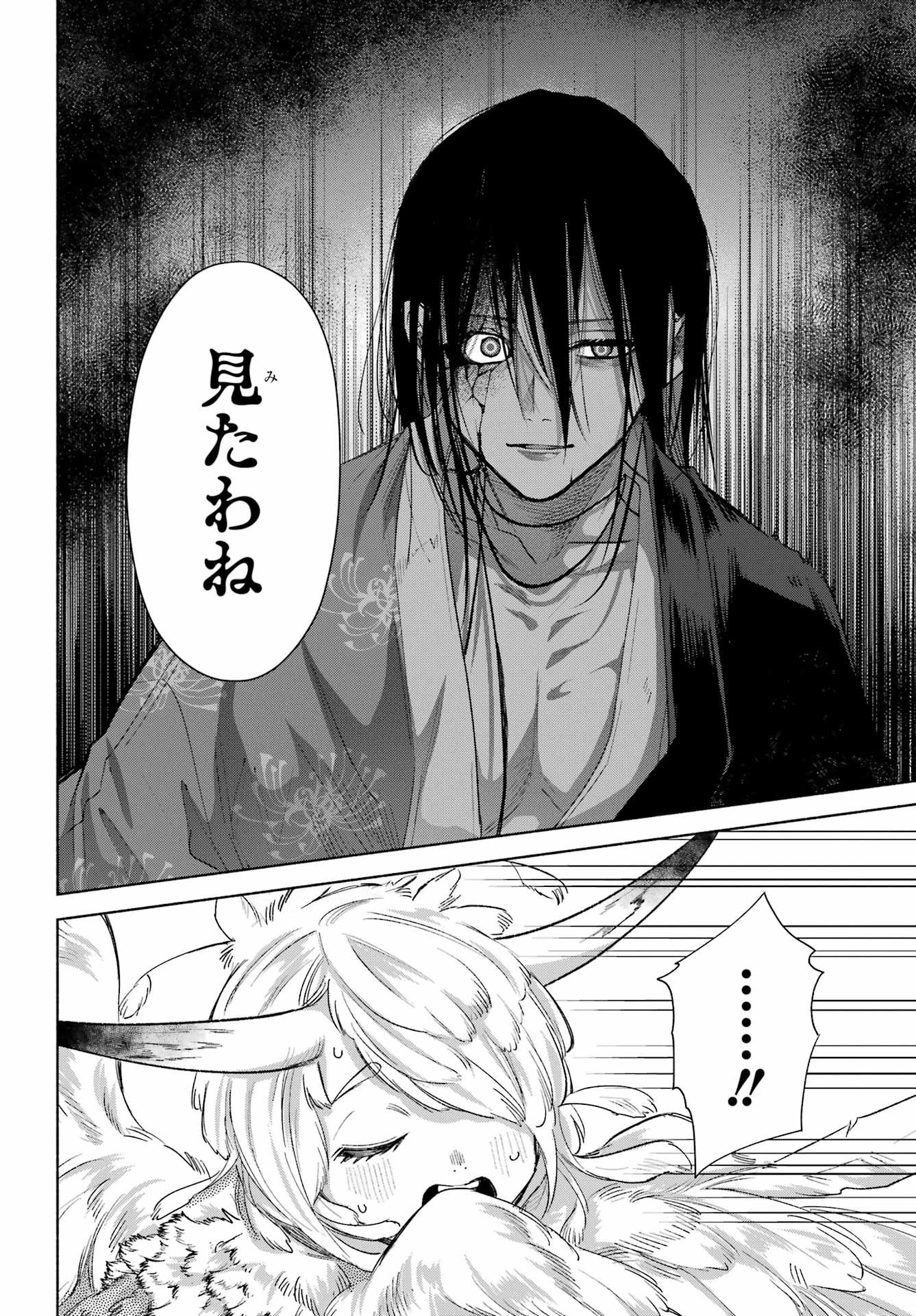 Kyougane-ke no Hanayome Chapter 27 2ページ