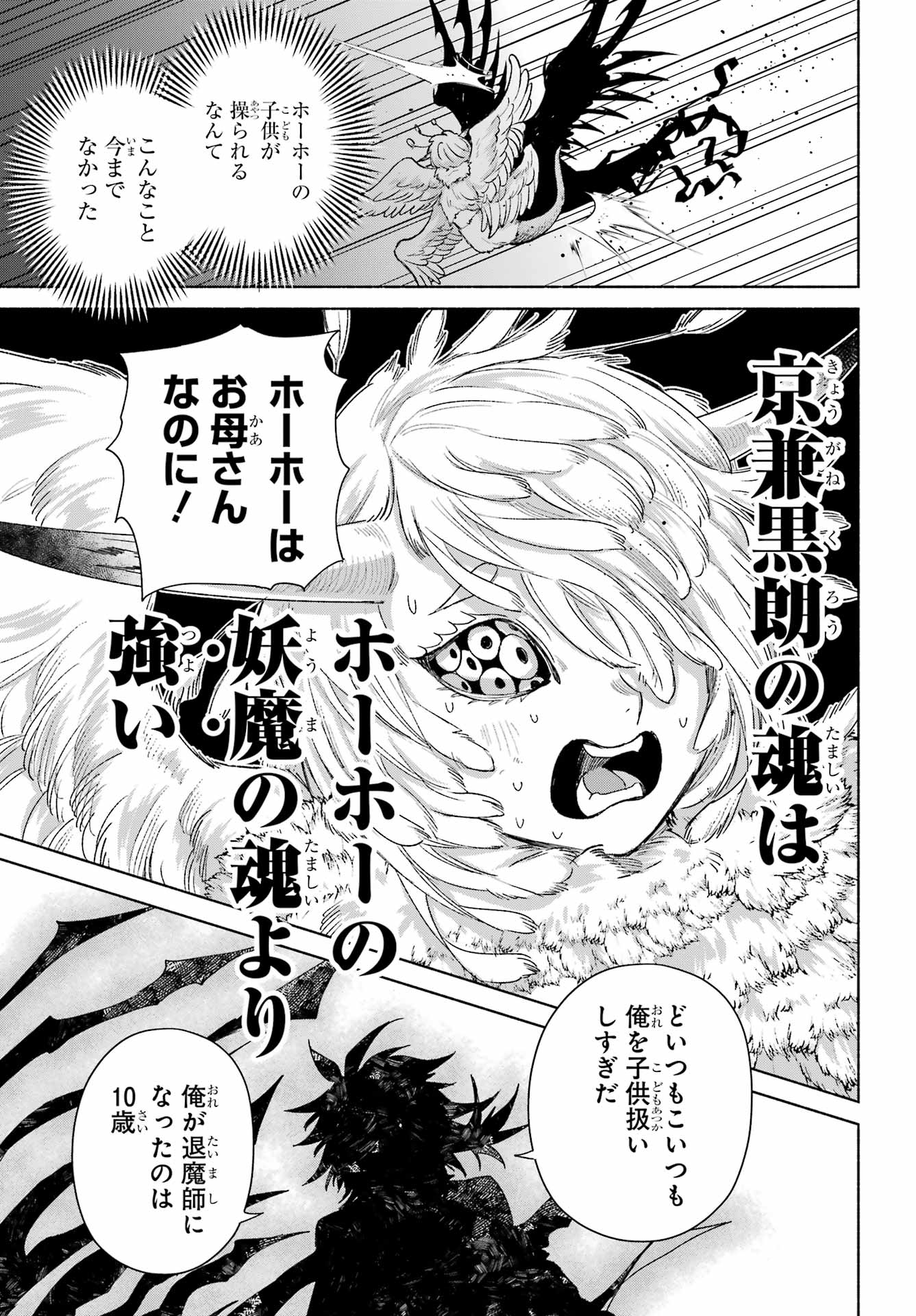 Kyougane-ke no Hanayome Chapter 27 11ページ