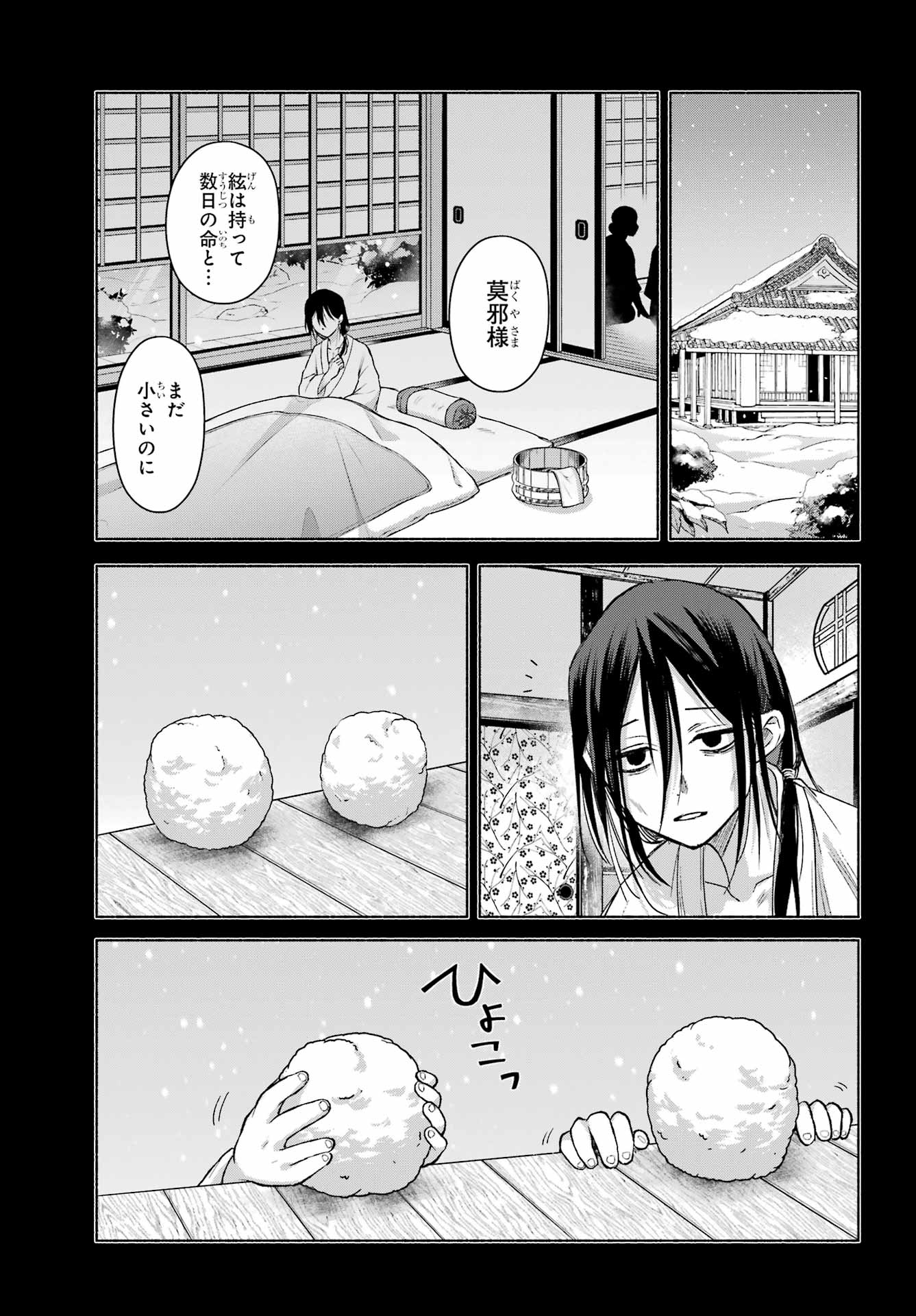 Kyougane-ke no Hanayome Chapter 27 15ページ
