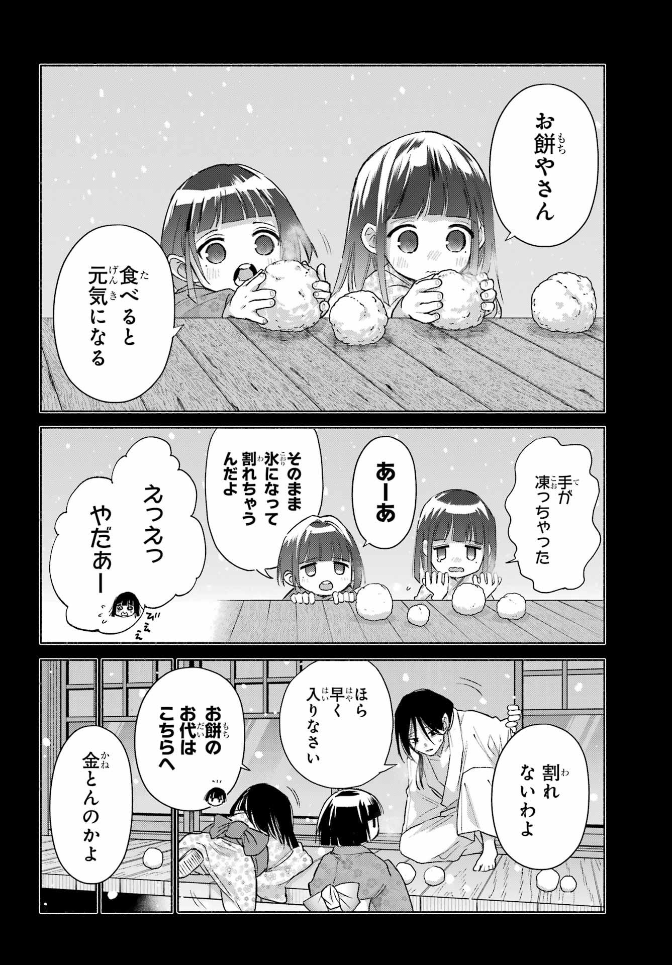Kyougane-ke no Hanayome Chapter 27 16ページ