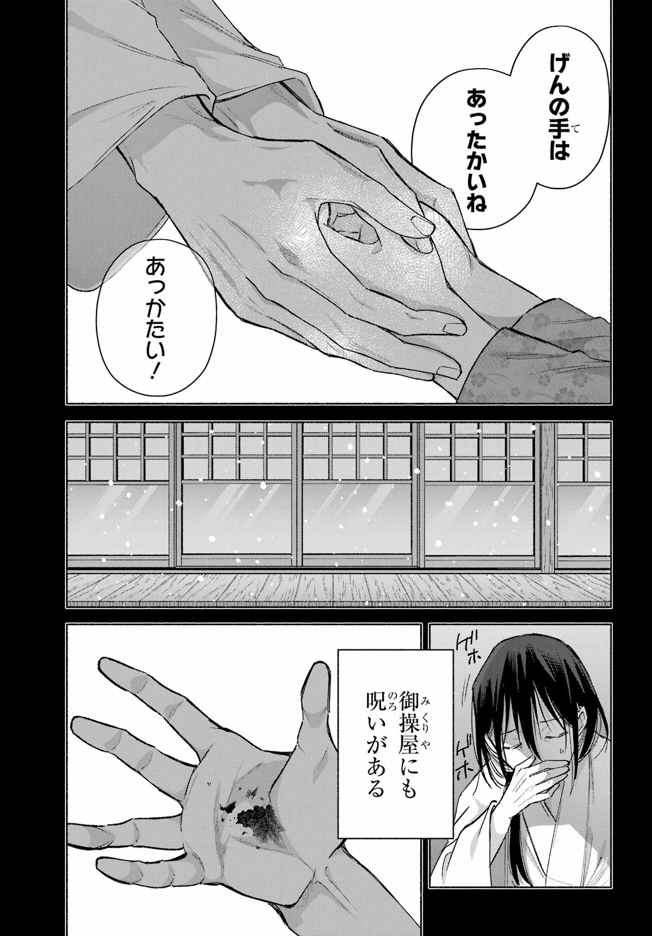 Kyougane-ke no Hanayome Chapter 27 17ページ