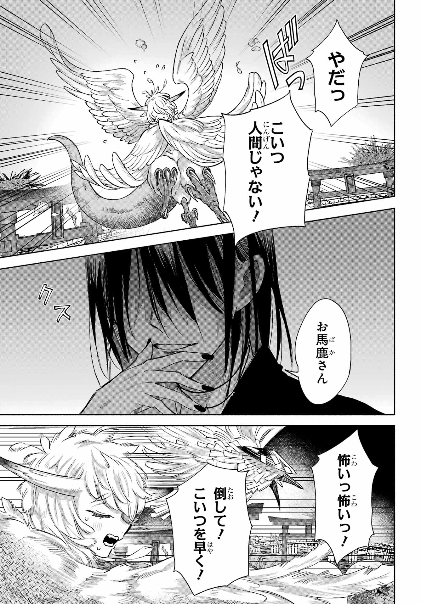 Kyougane-ke no Hanayome Chapter 27 3ページ