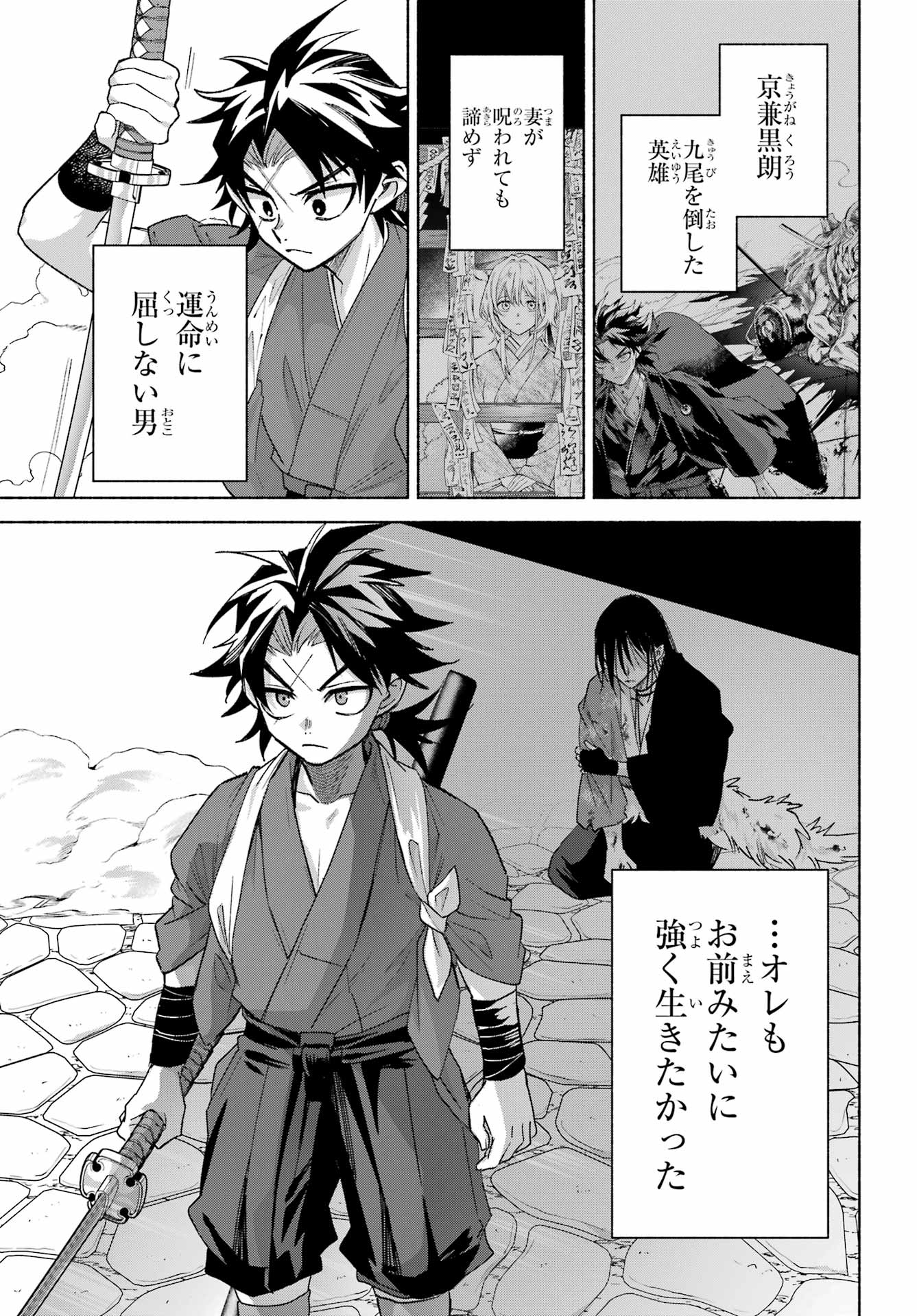 Kyougane-ke no Hanayome Chapter 27 21ページ