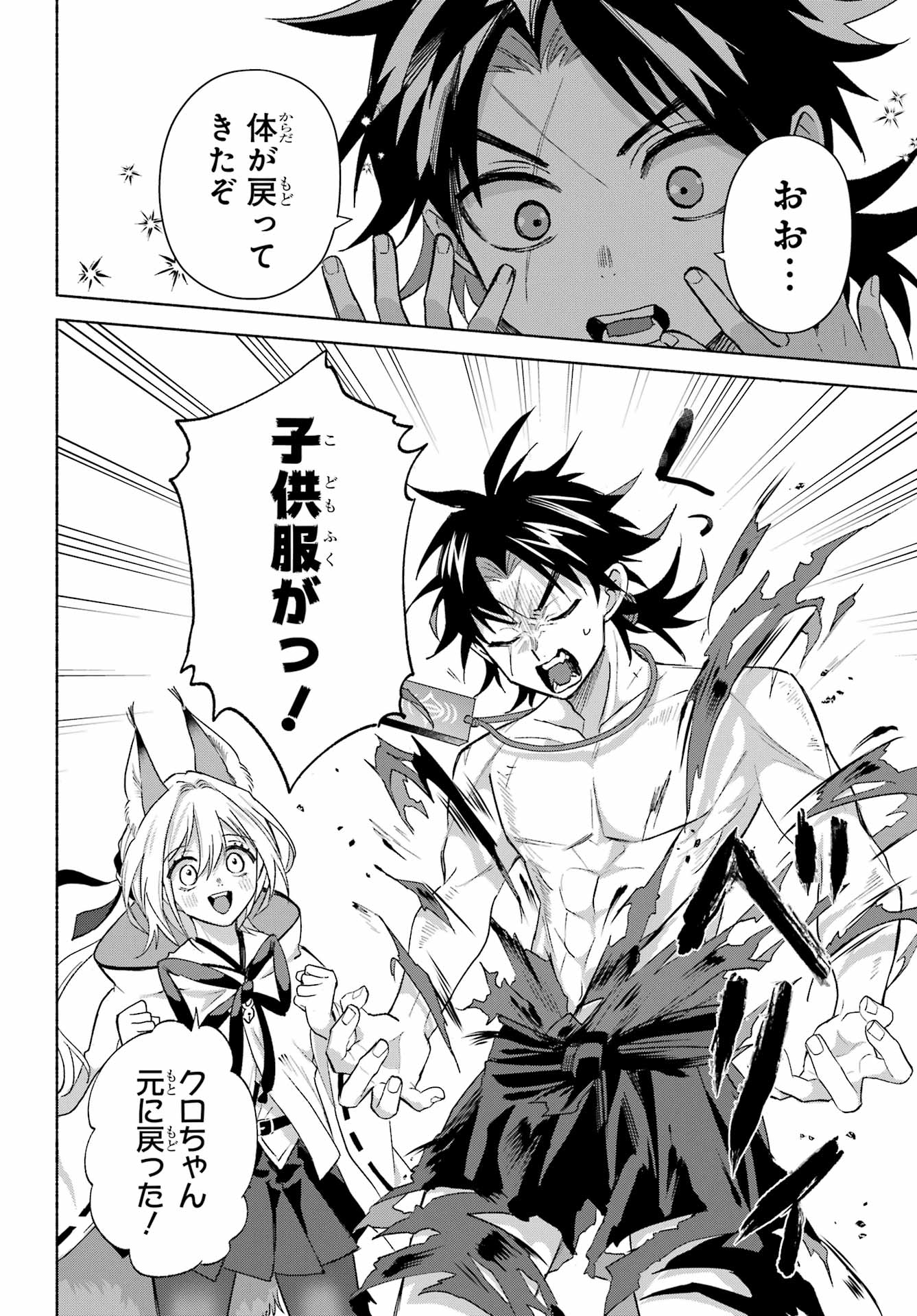 Kyougane-ke no Hanayome Chapter 27 22ページ