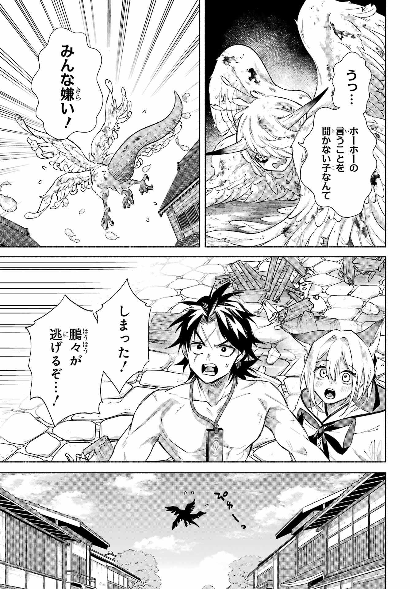 Kyougane-ke no Hanayome Chapter 27 23ページ