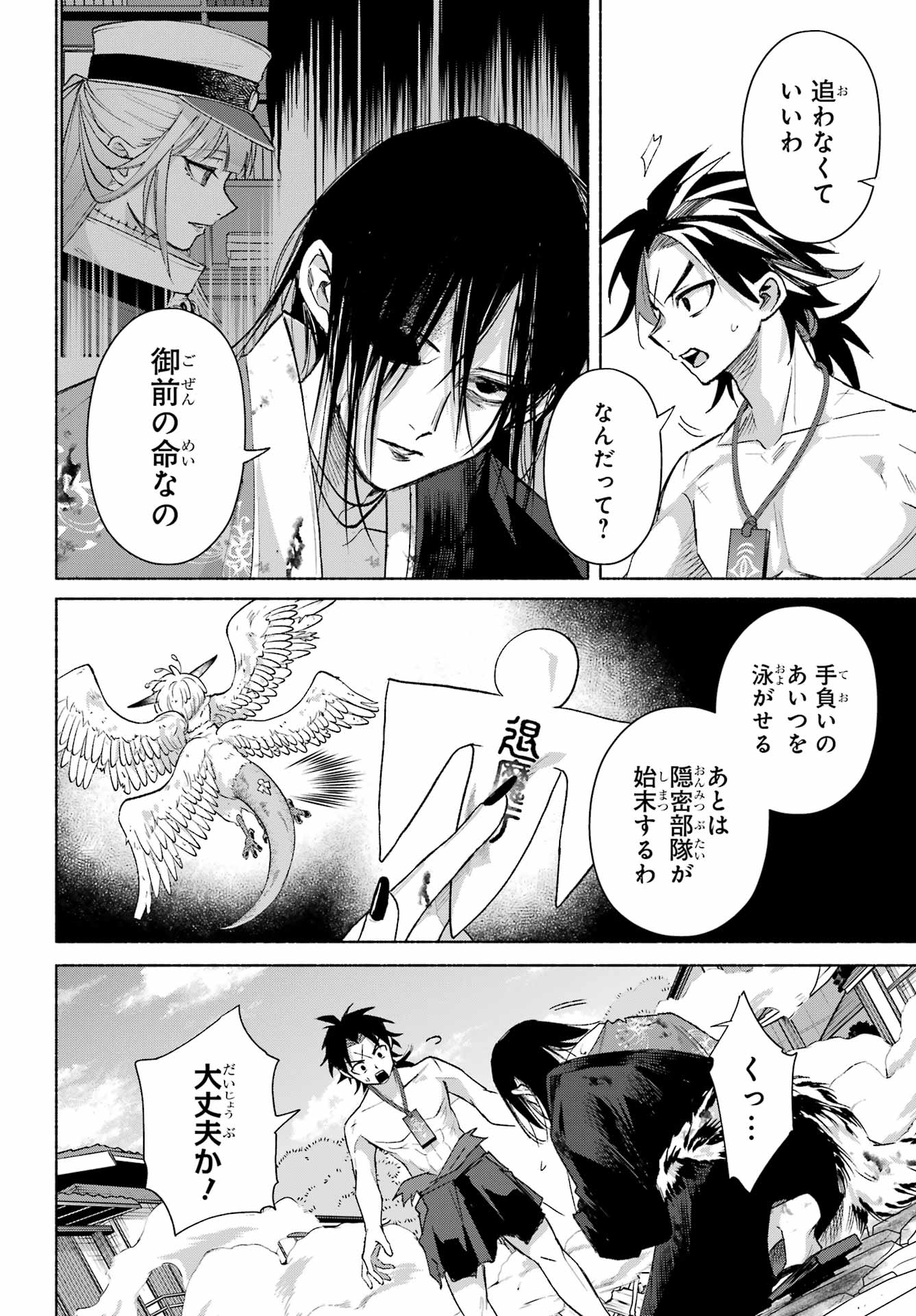 Kyougane-ke no Hanayome Chapter 27 24ページ