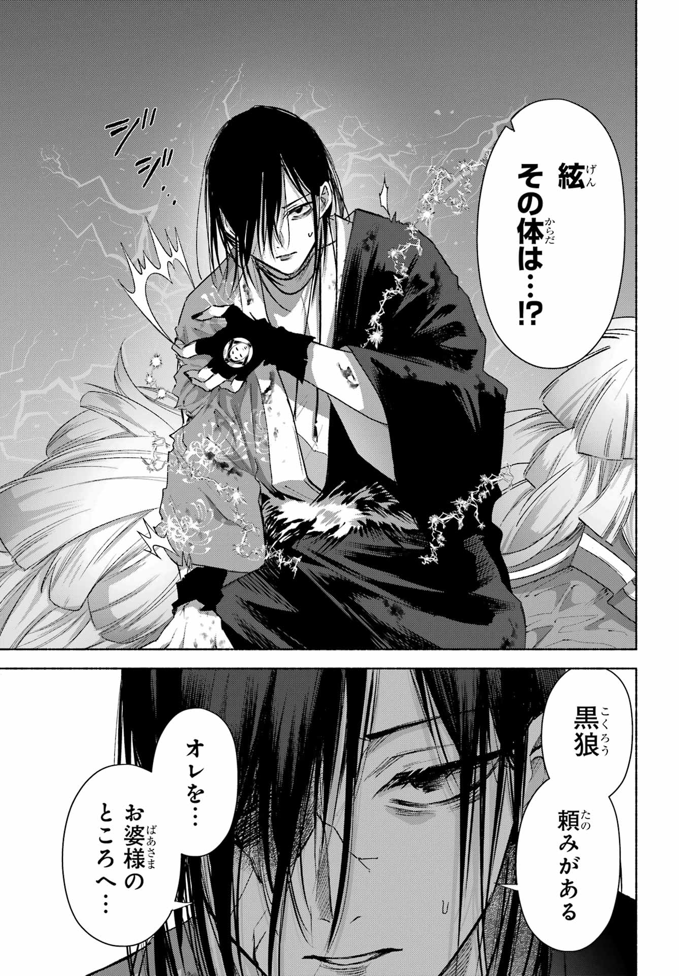 Kyougane-ke no Hanayome Chapter 27 25ページ