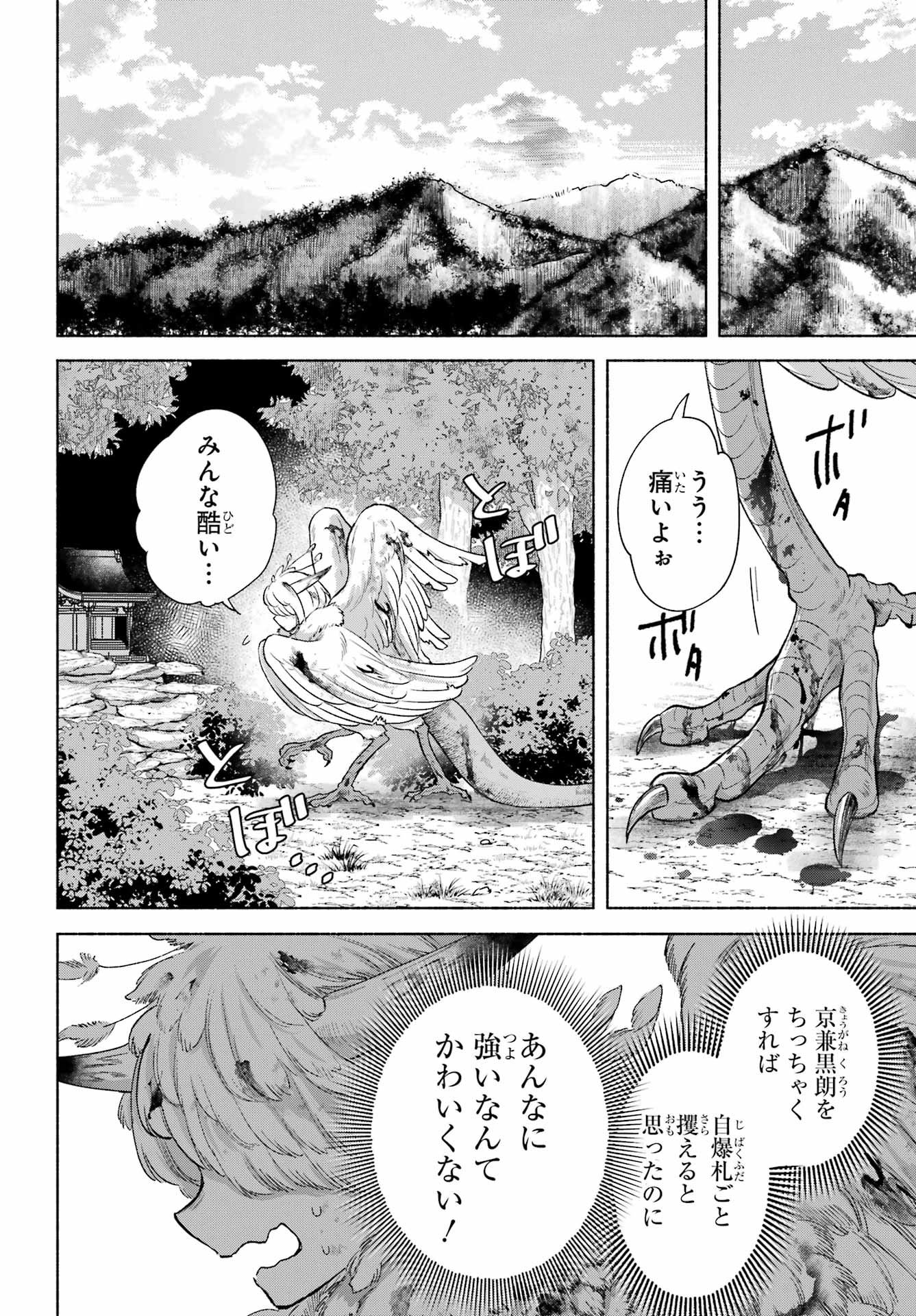 Kyougane-ke no Hanayome Chapter 27 26ページ