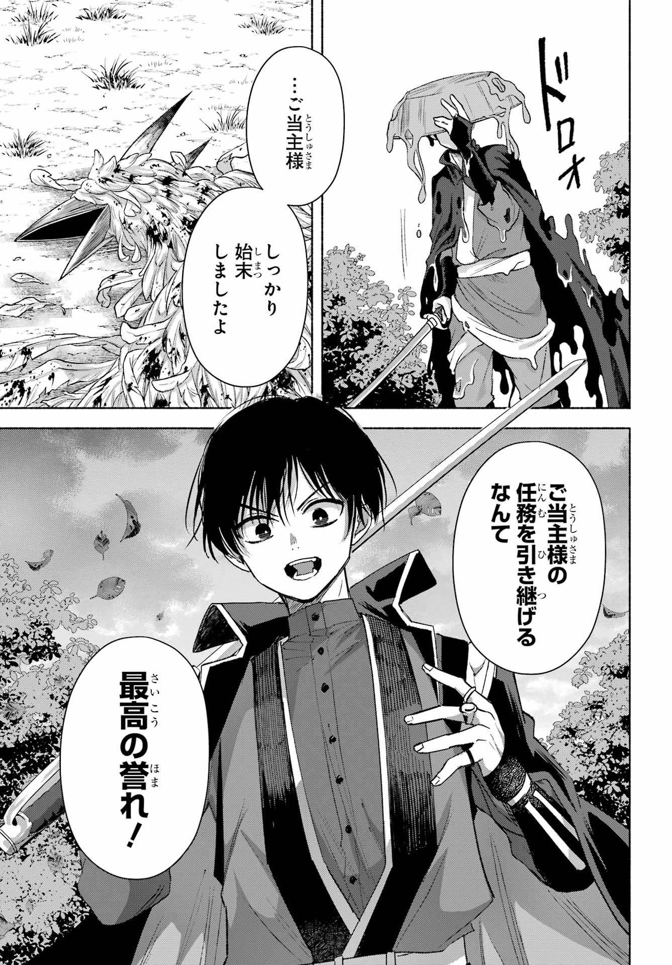 Kyougane-ke no Hanayome Chapter 27 29ページ