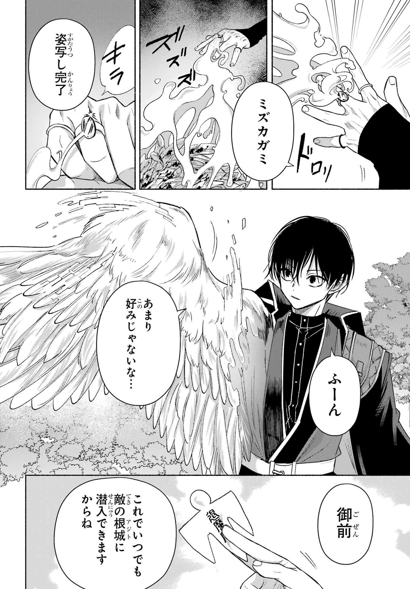 Kyougane-ke no Hanayome Chapter 27 30ページ