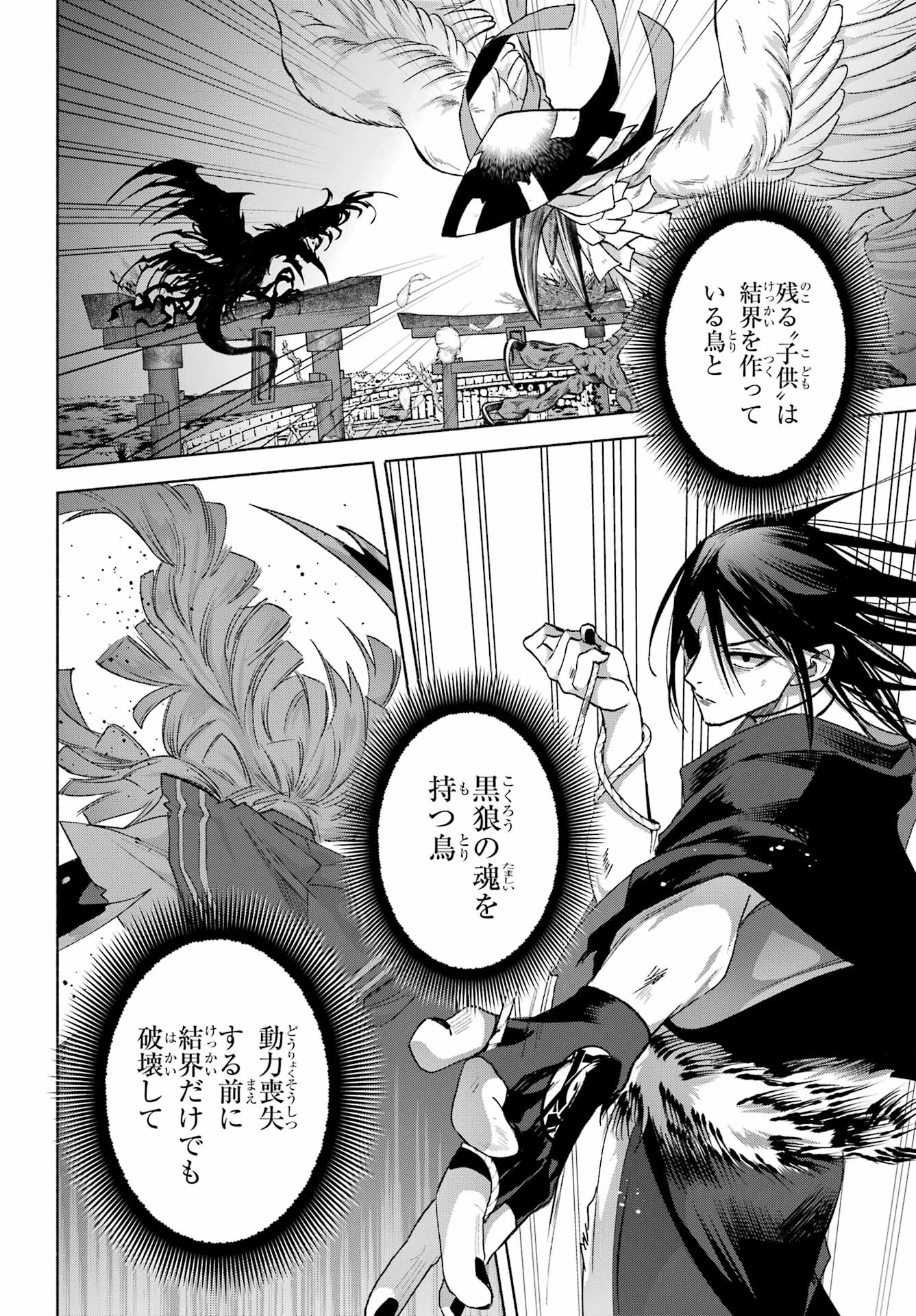 Kyougane-ke no Hanayome Chapter 27 4ページ