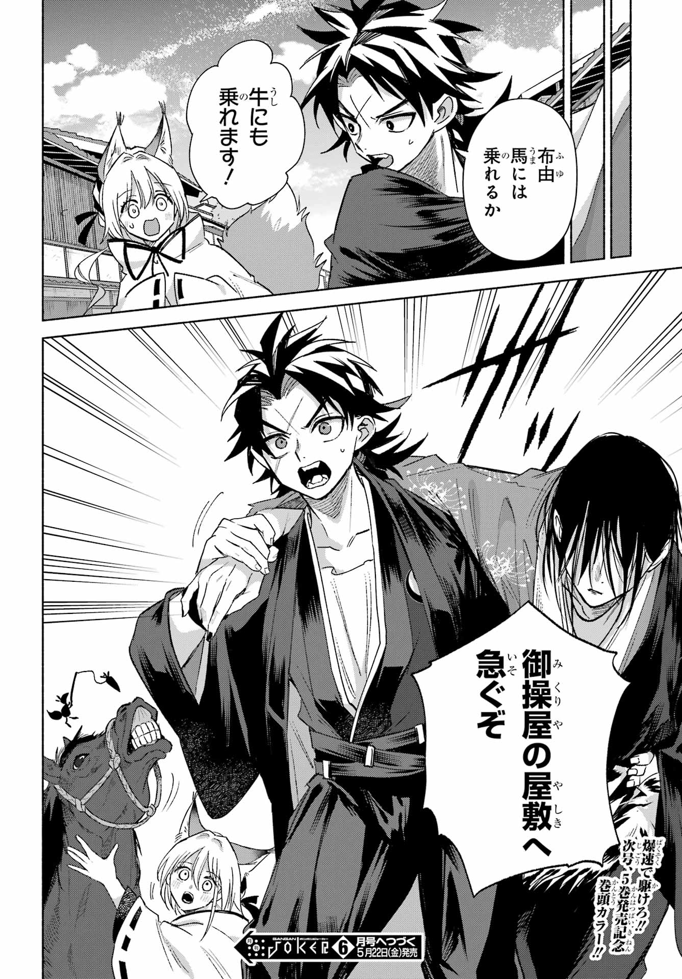 Kyougane-ke no Hanayome Chapter 27 32ページ