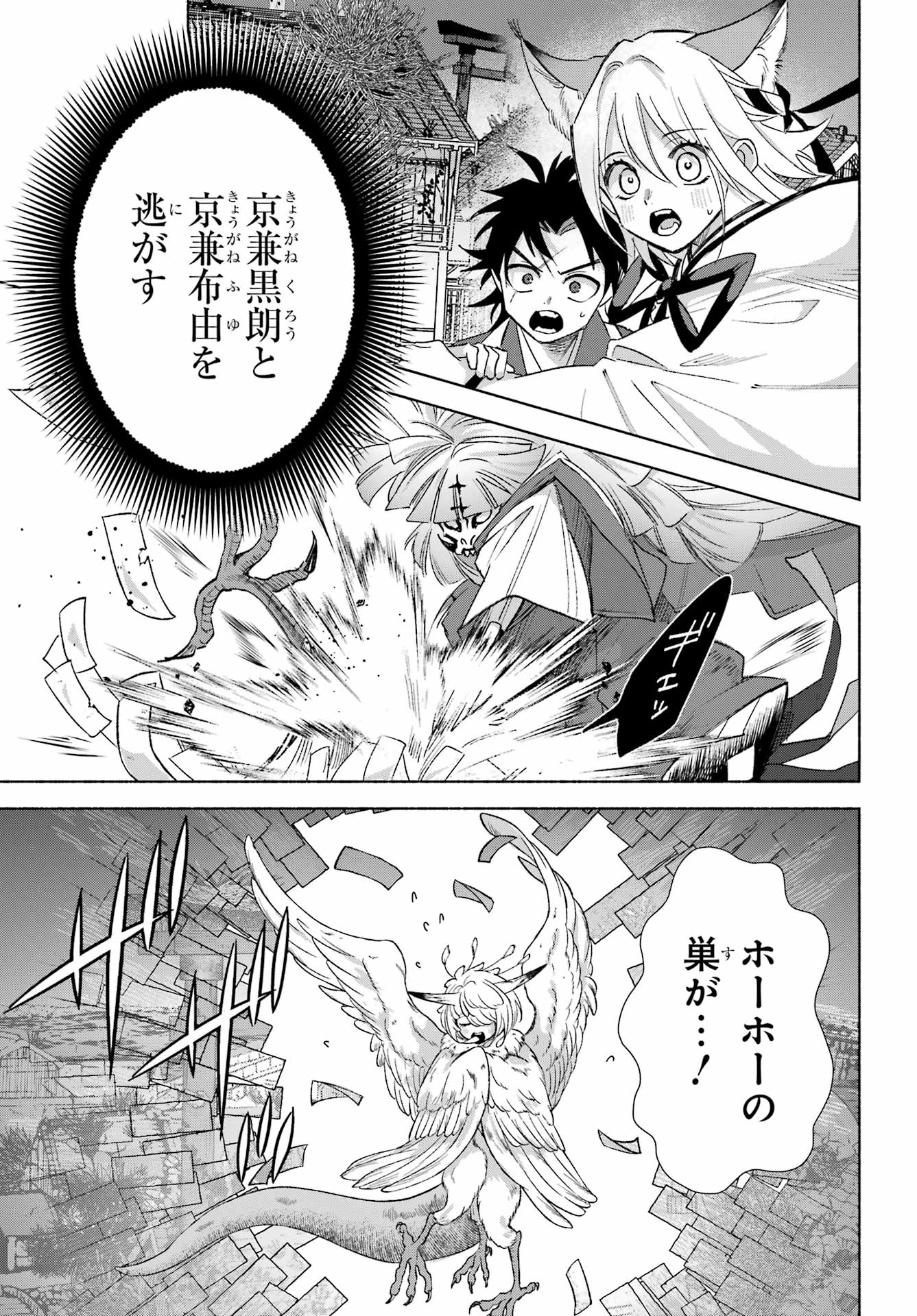 Kyougane-ke no Hanayome Chapter 27 5ページ