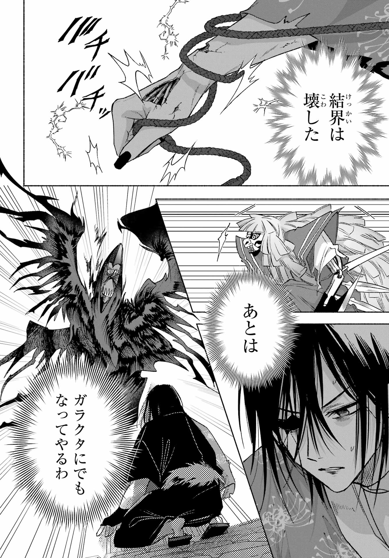 Kyougane-ke no Hanayome Chapter 27 6ページ