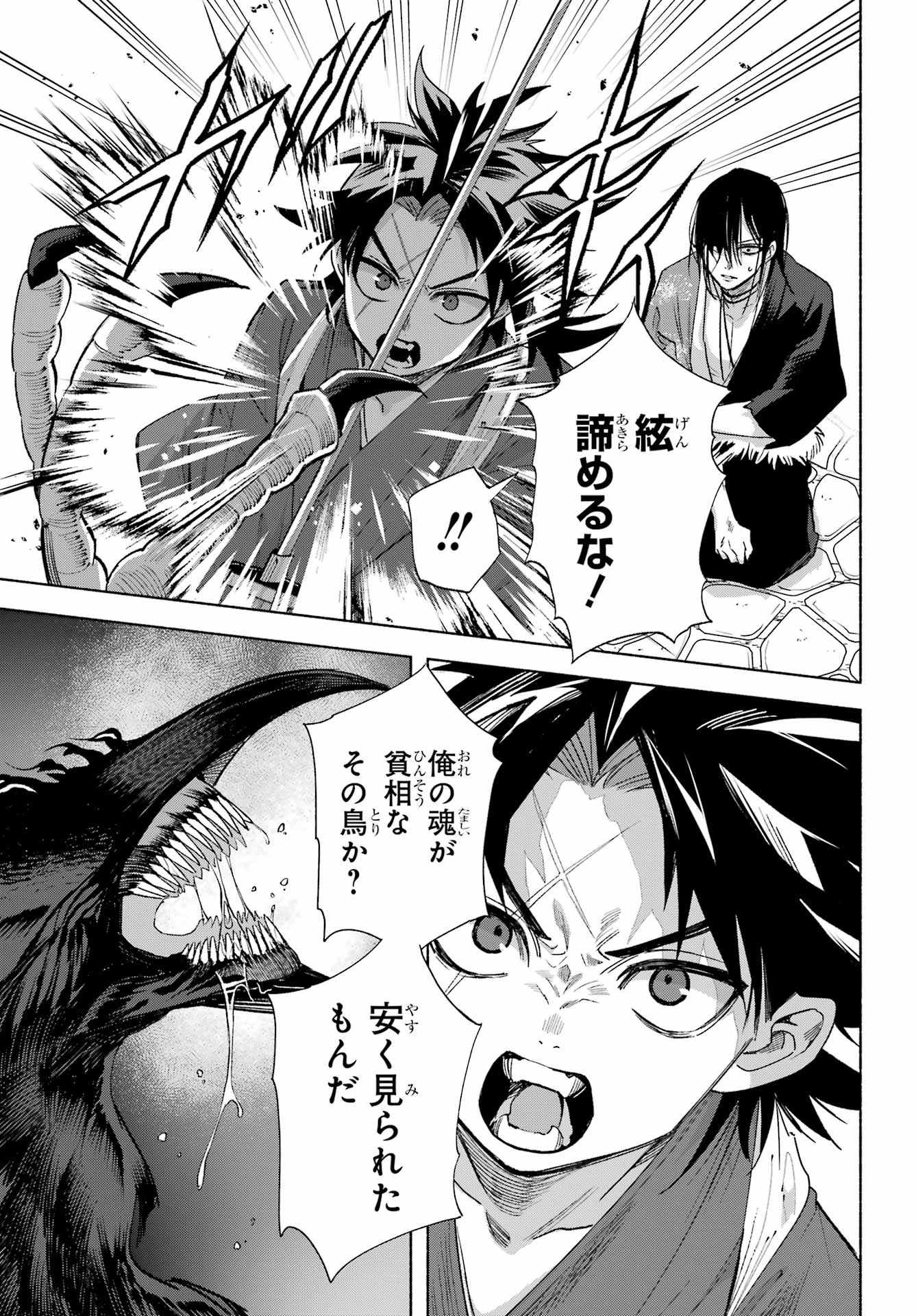 Kyougane-ke no Hanayome Chapter 27 7ページ