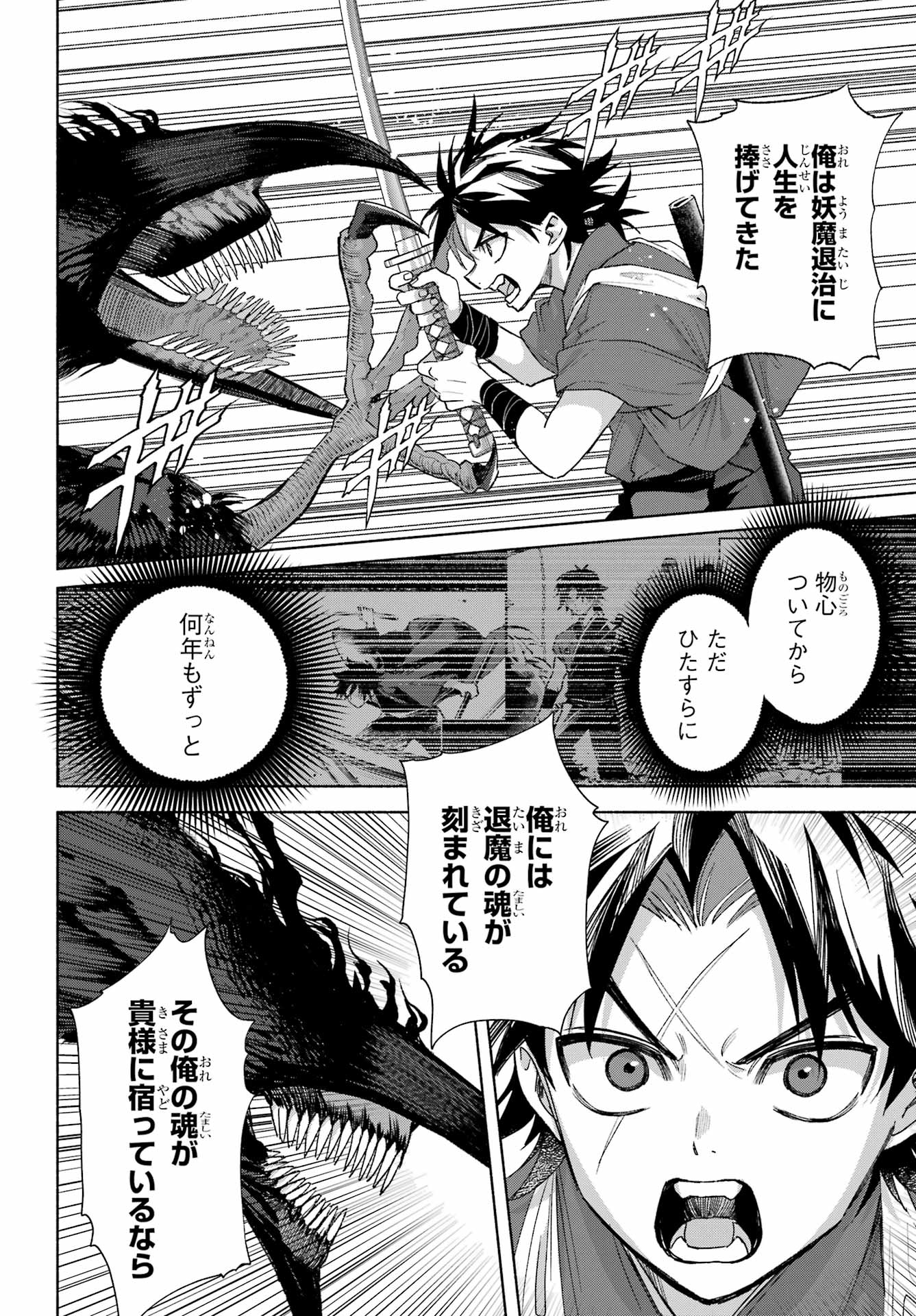 Kyougane-ke no Hanayome Chapter 27 8ページ