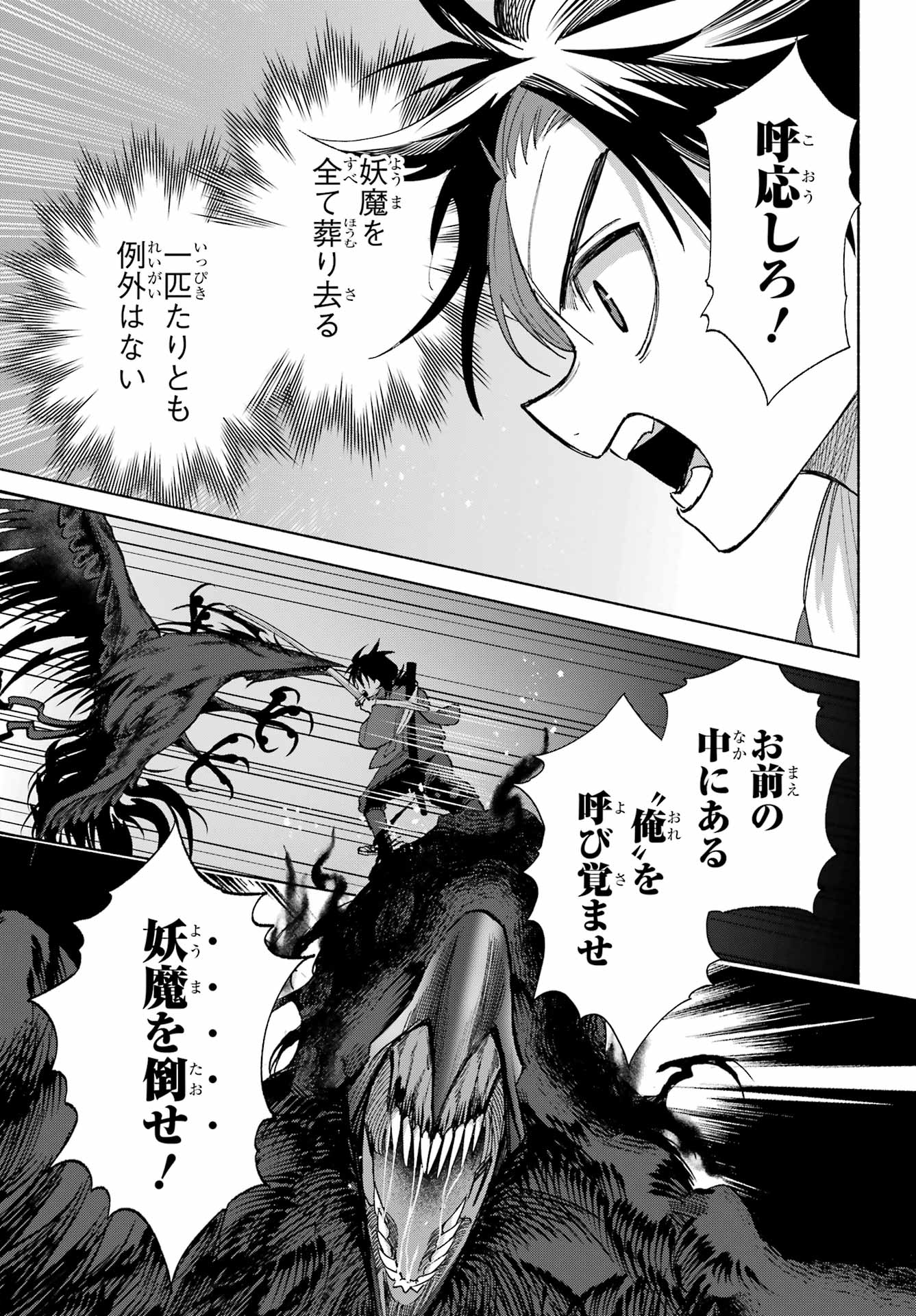 Kyougane-ke no Hanayome Chapter 27 9ページ