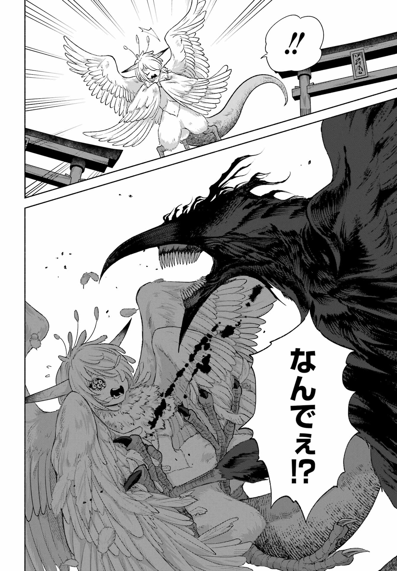 Kyougane-ke no Hanayome Chapter 27 10ページ