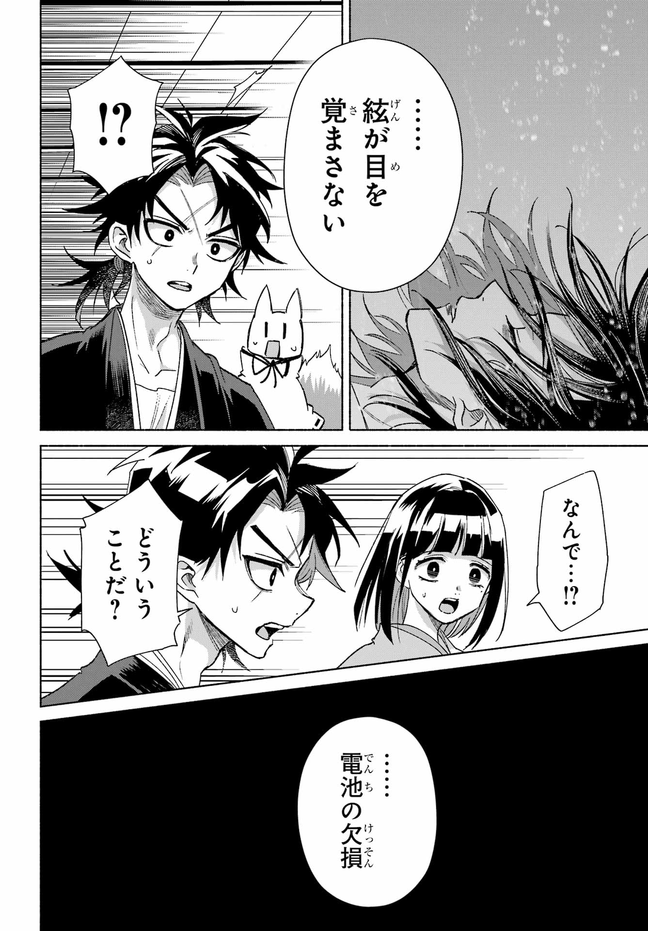 Kyougane-ke no Hanayome Chapter 28 11ページ