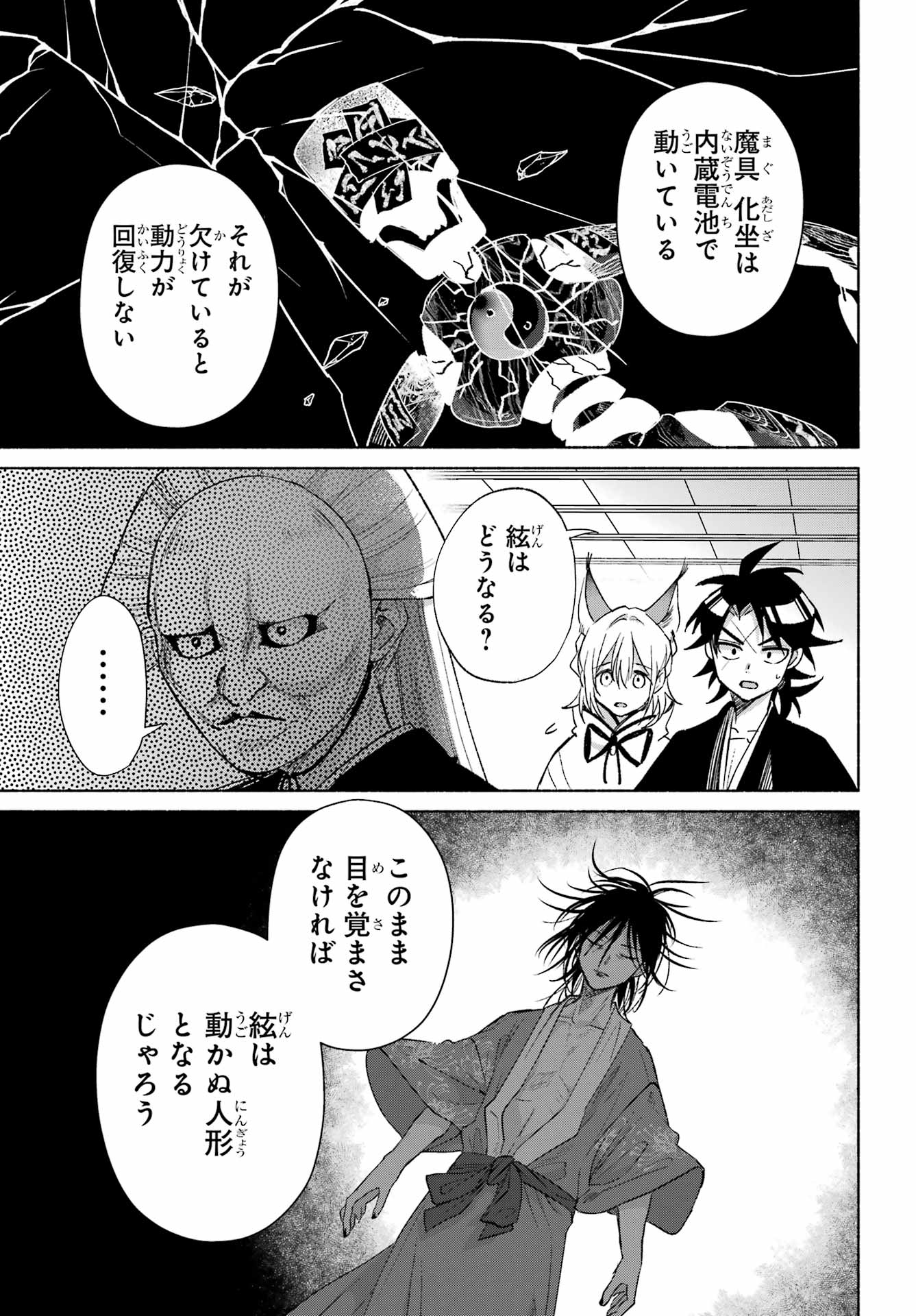 Kyougane-ke no Hanayome Chapter 28 12ページ