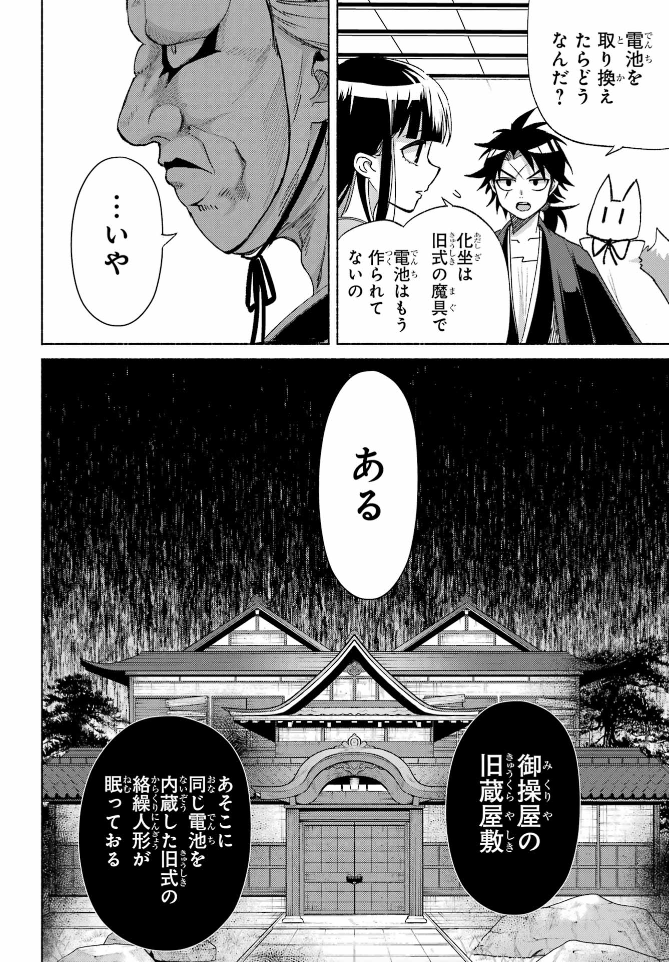 Kyougane-ke no Hanayome Chapter 28 13ページ