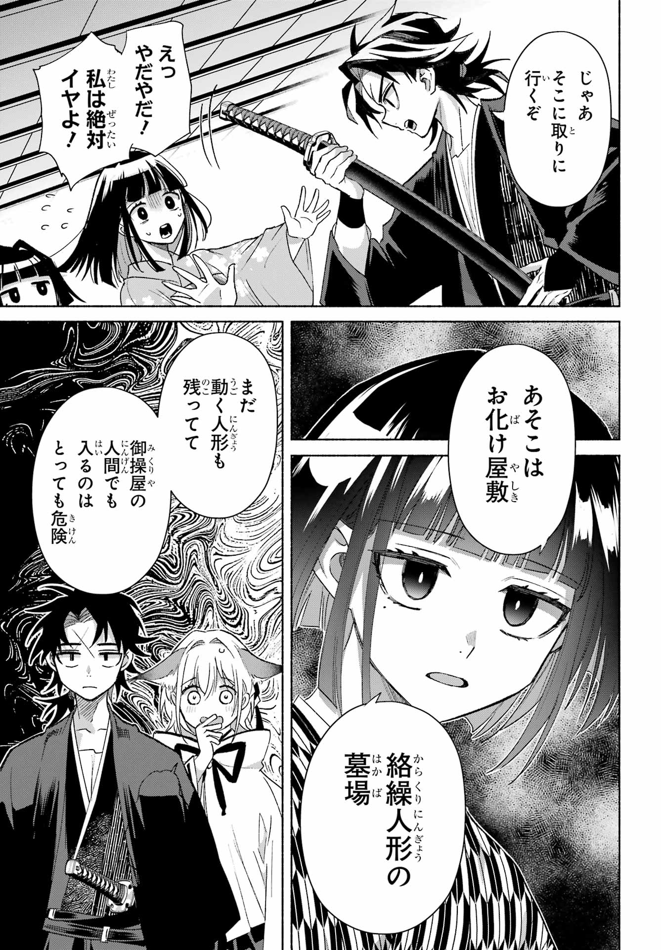 Kyougane-ke no Hanayome Chapter 28 14ページ