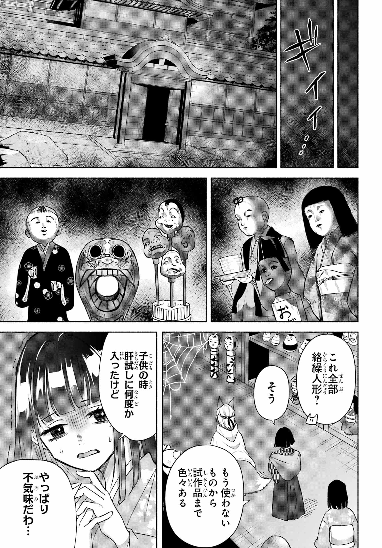 Kyougane-ke no Hanayome Chapter 28 16ページ