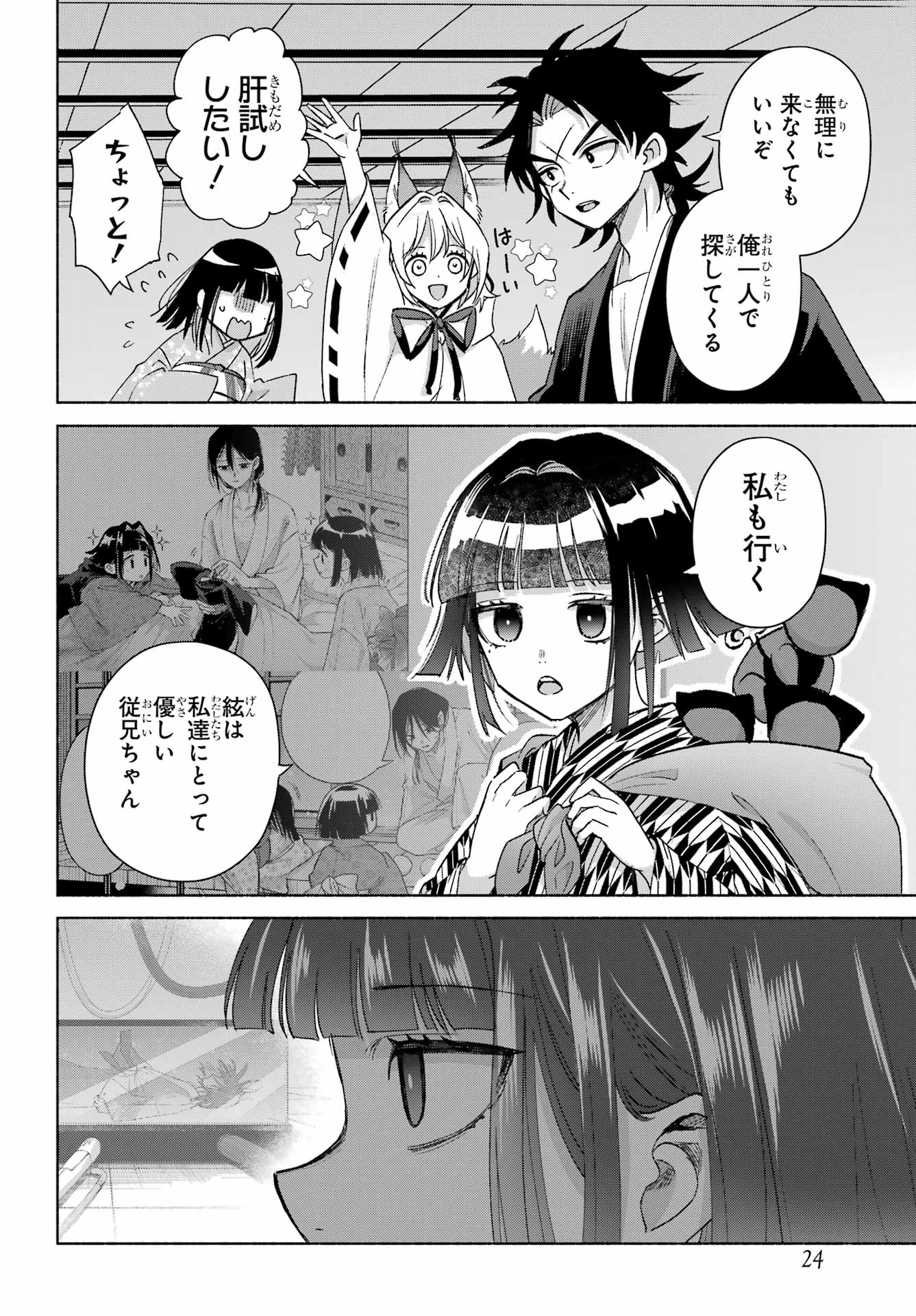 Kyougane-ke no Hanayome Chapter 28 17ページ